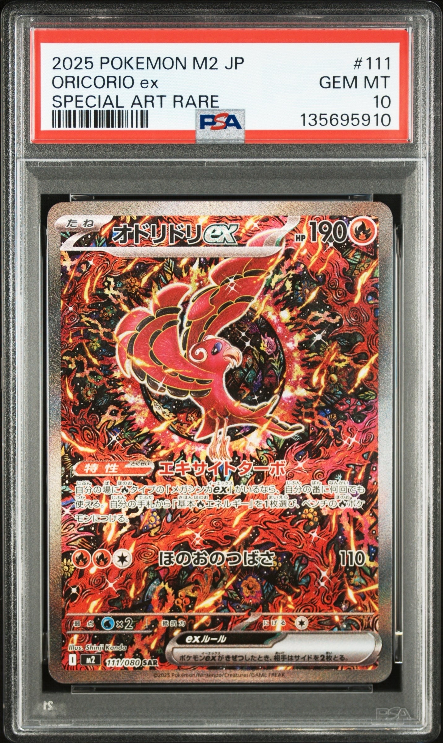 オドリドリex SAR [M2 111/080](拡張パック「インフェルノX」)