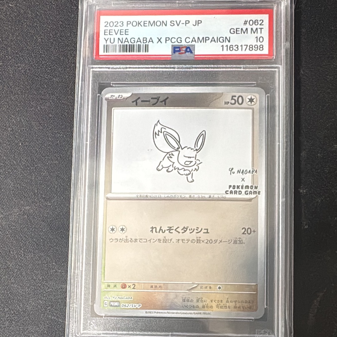 イーブイ: プロモ [SV-P 062](「YU NAGABA×ポケモンカードゲーム」プロモーションカード「SV-P」)