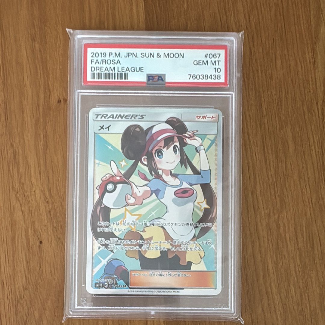 メイ SR[SM11b 067/049](強化拡張パック「ドリームリーグ」)