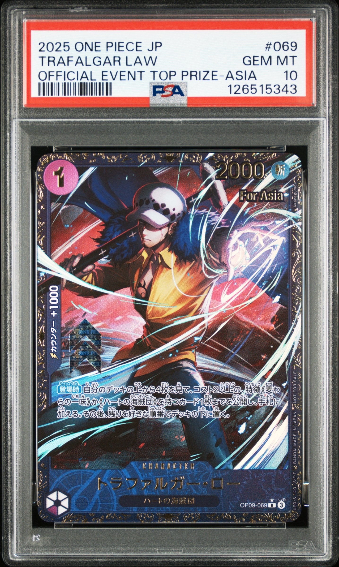 トラファルガー・ロー R [OP09-069](プロモーションカード「フラッグシップバトル 優勝記念品」)
