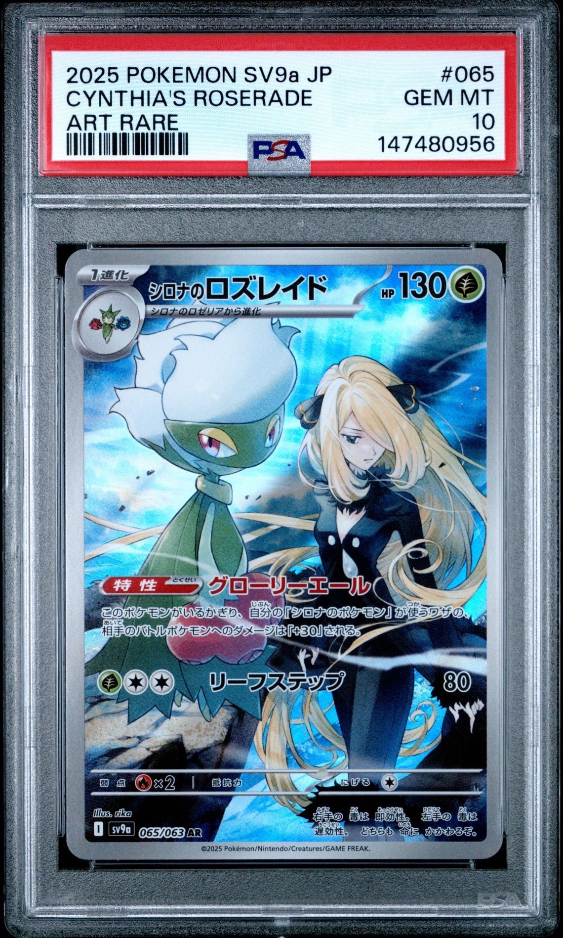 シロナのロズレイド AR [SV9a 065/063](強化拡張パック「熱風のアリーナ」)