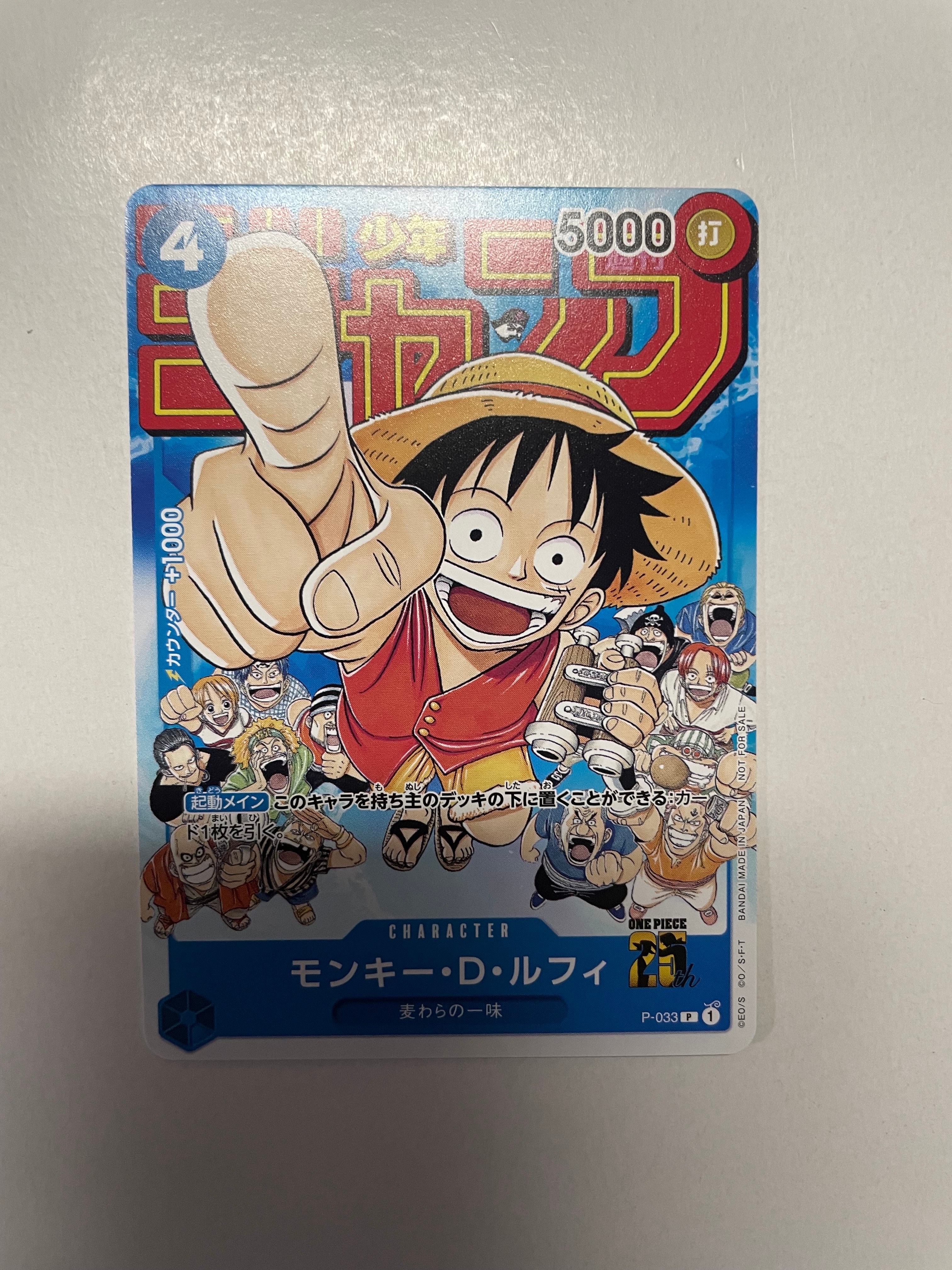モンキー・D・ルフィ [P-033]  (週刊少年ジャンプ2023年1月7日号 付録)