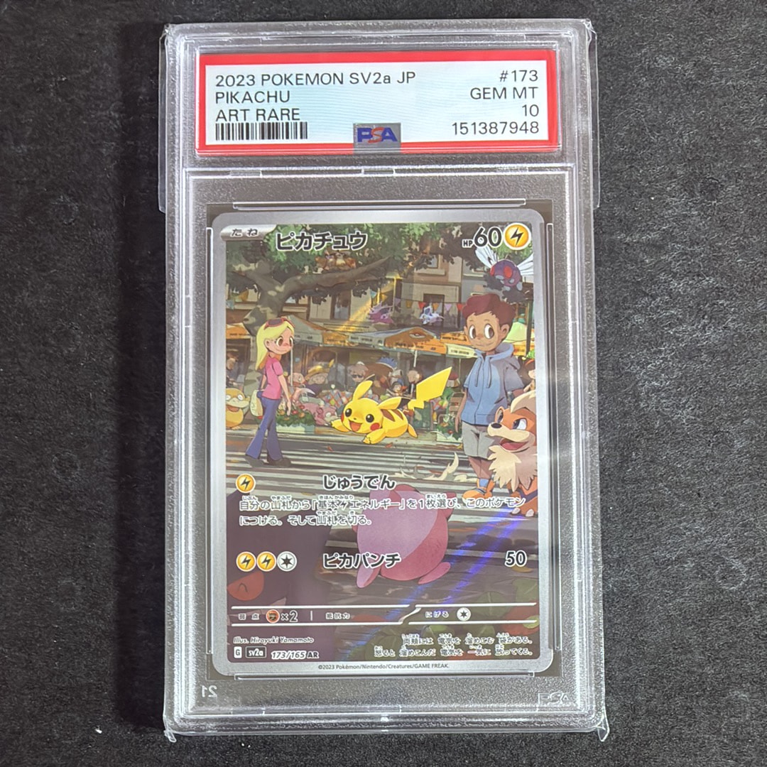 PSA10】ピカチュウ AR[SV2a 173/165](強化拡張パック「ポケモンカード