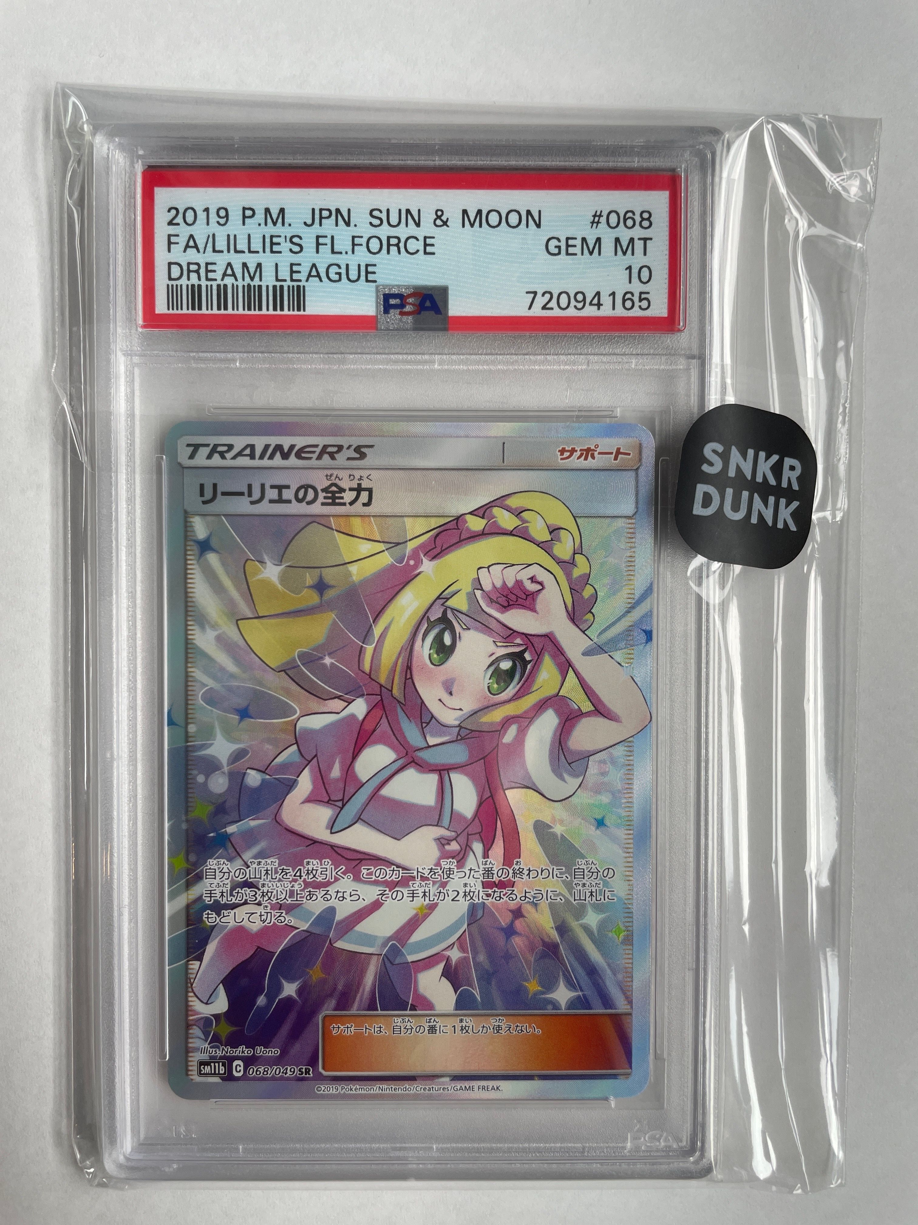 リーリエの全力 SR[SM11b 068/049](強化拡張パック「ドリームリーグ」)