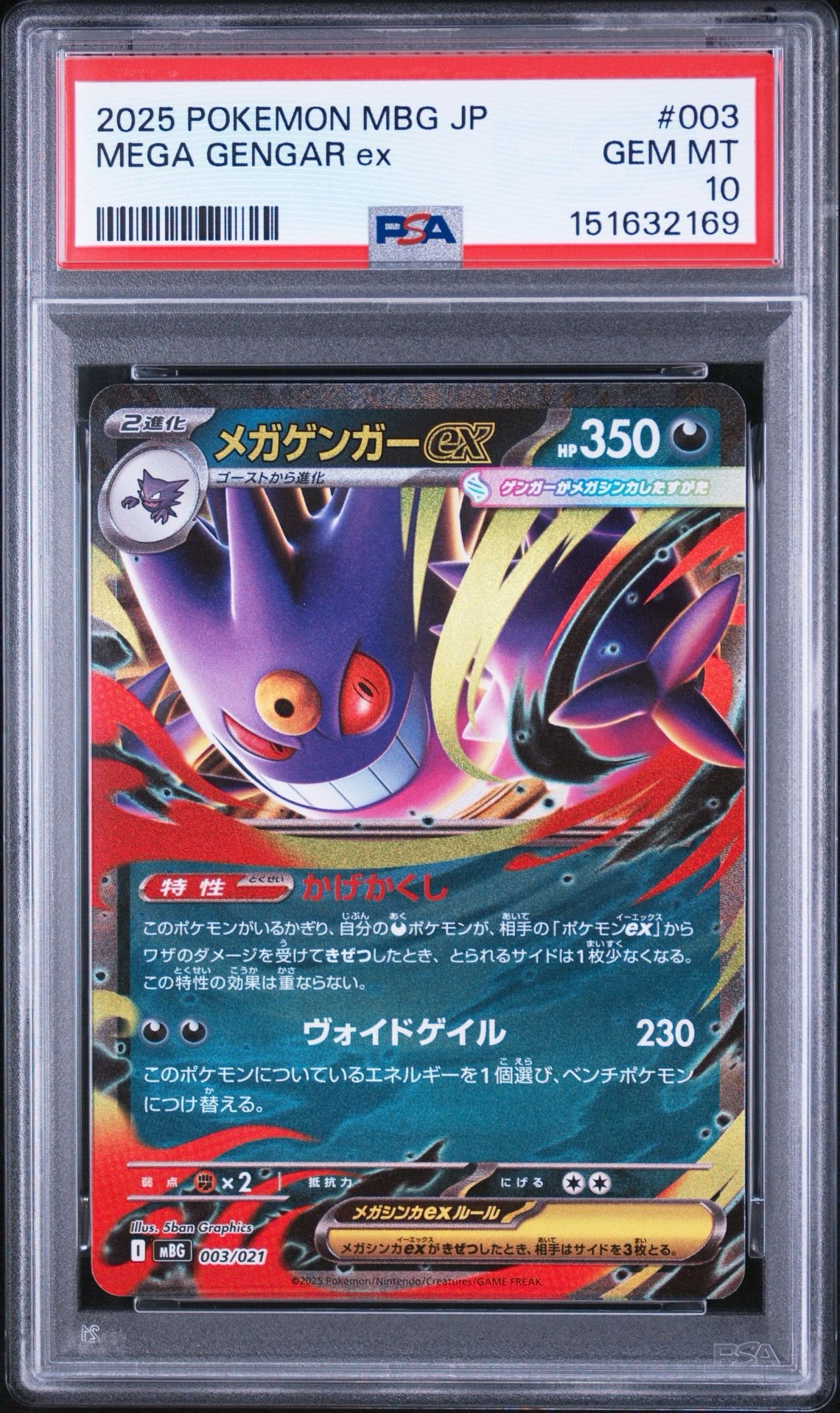 メガゲンガーex [MBG 003/021](スターターセットMEGA「メガゲンガーex」)