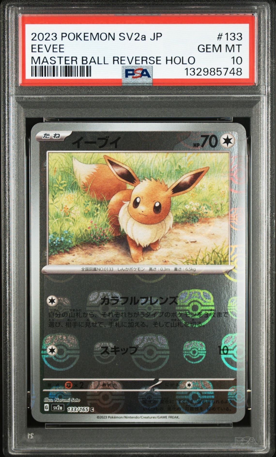 イーブイ C: マスターボールミラー[SV2a 133/165](強化拡張パック「ポケモンカード151」)