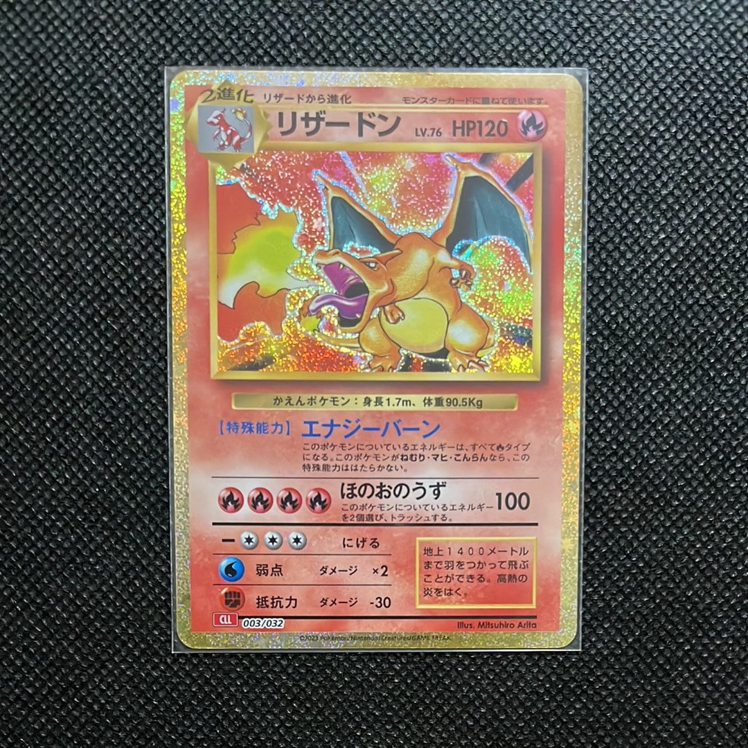 リザードン [CLL 003/032](ポケモンカードゲーム Classic)の新品/中古