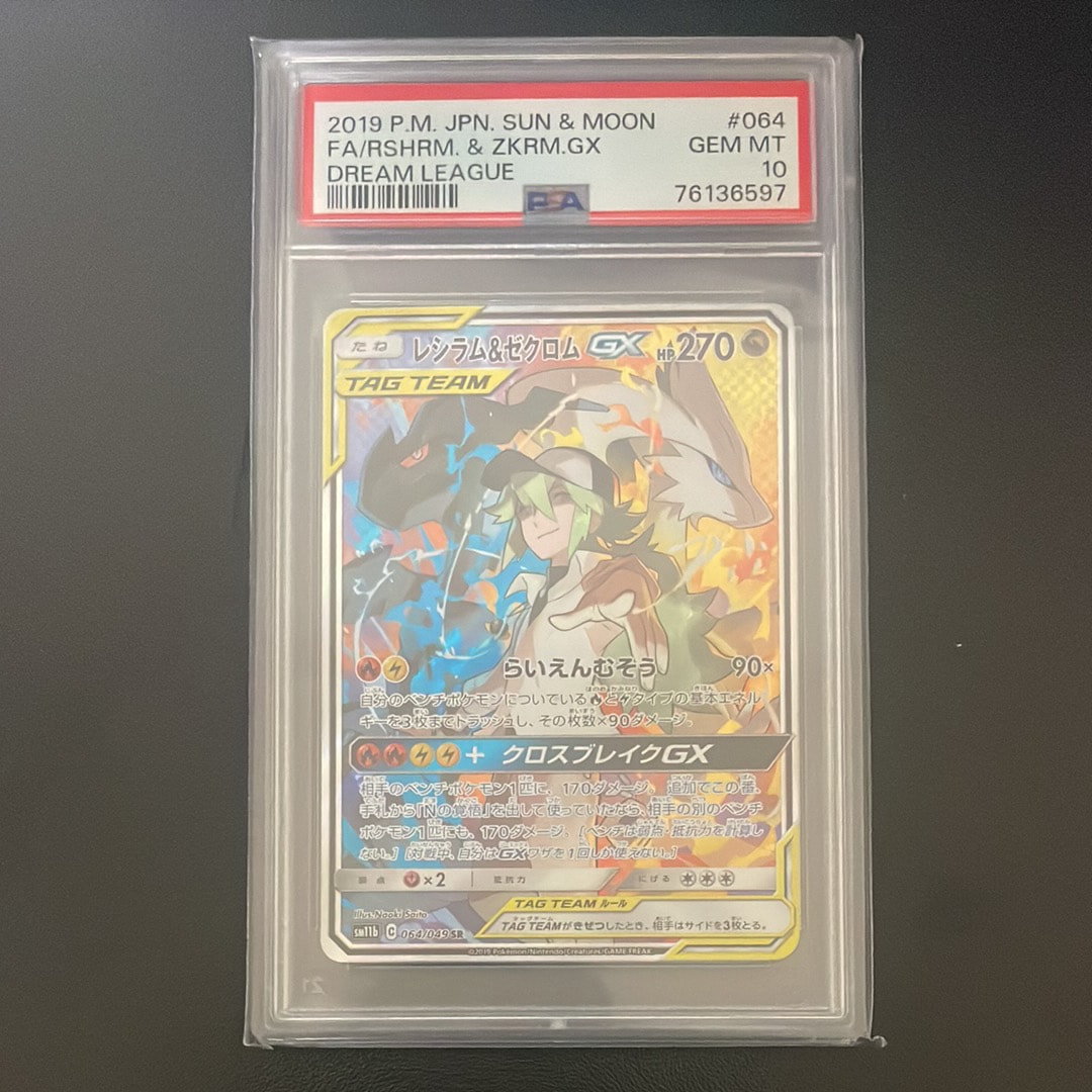 レシラム&ゼクロムGX (N) SR :SA [SM11b 064/049](強化拡張パック「ドリームリーグ」)