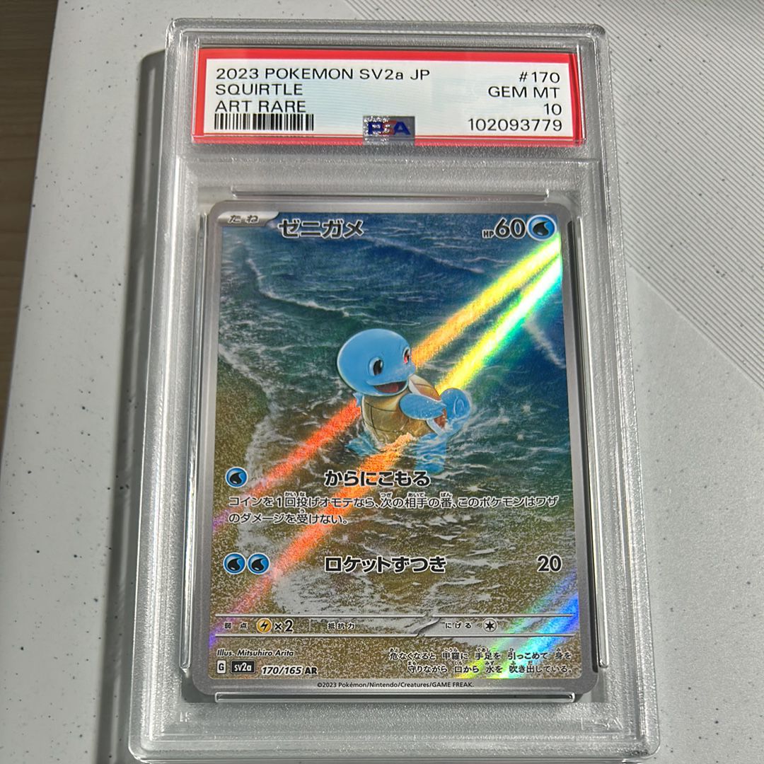 ゼニガメ AR[SV2a 170/165](強化拡張パック「ポケモンカード151」)