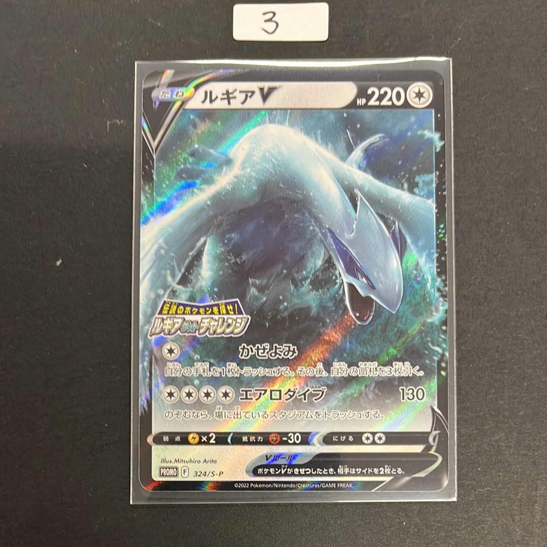 PSA10】ルギアV: プロモ[324 S-P](プロモーションカード「S-P」) 1枚の