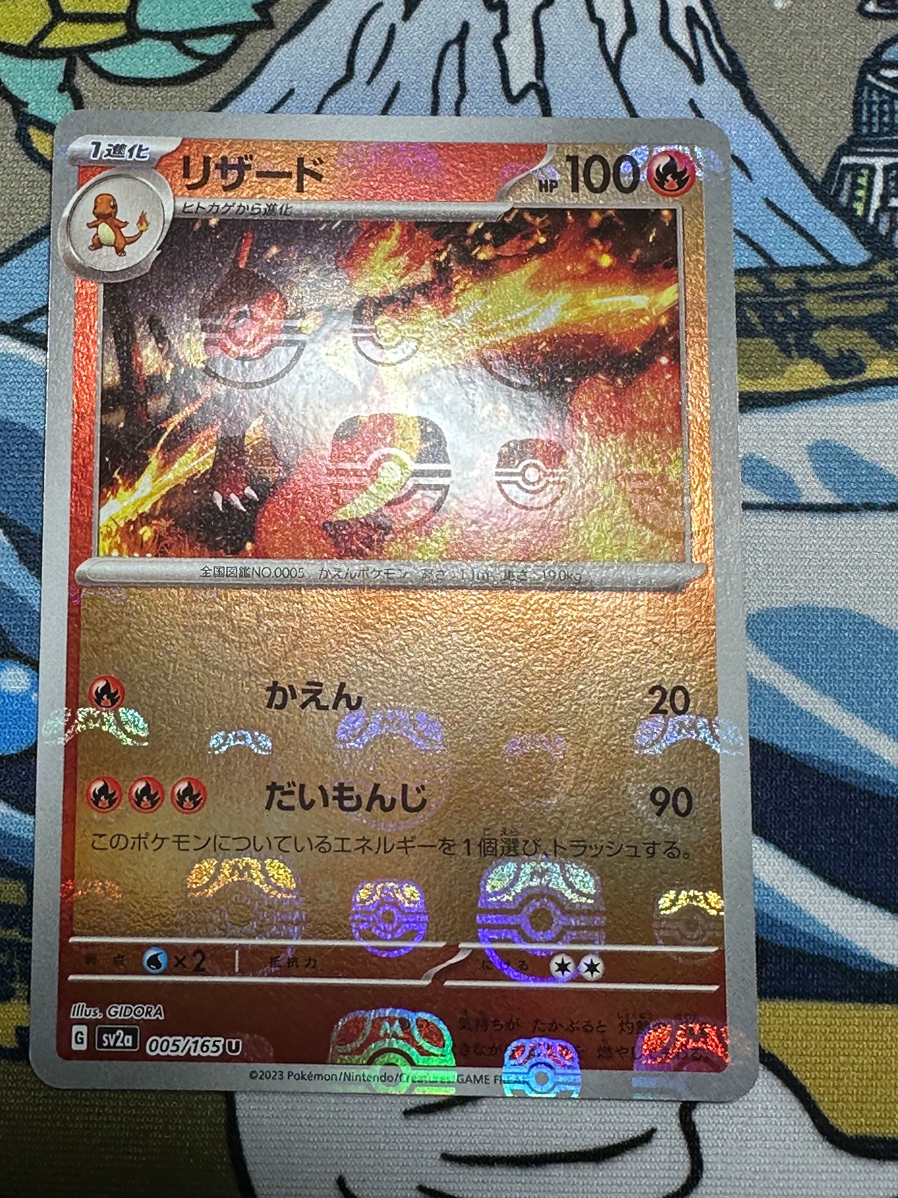 リザード U: マスターボールミラー[SV2a 005/165](強化拡張パック「ポケモンカード151」)
