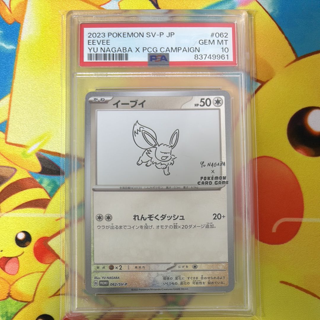 イーブイ: プロモ [SV-P 062](「YU NAGABA×ポケモンカードゲーム」プロモーションカード「SV-P」)