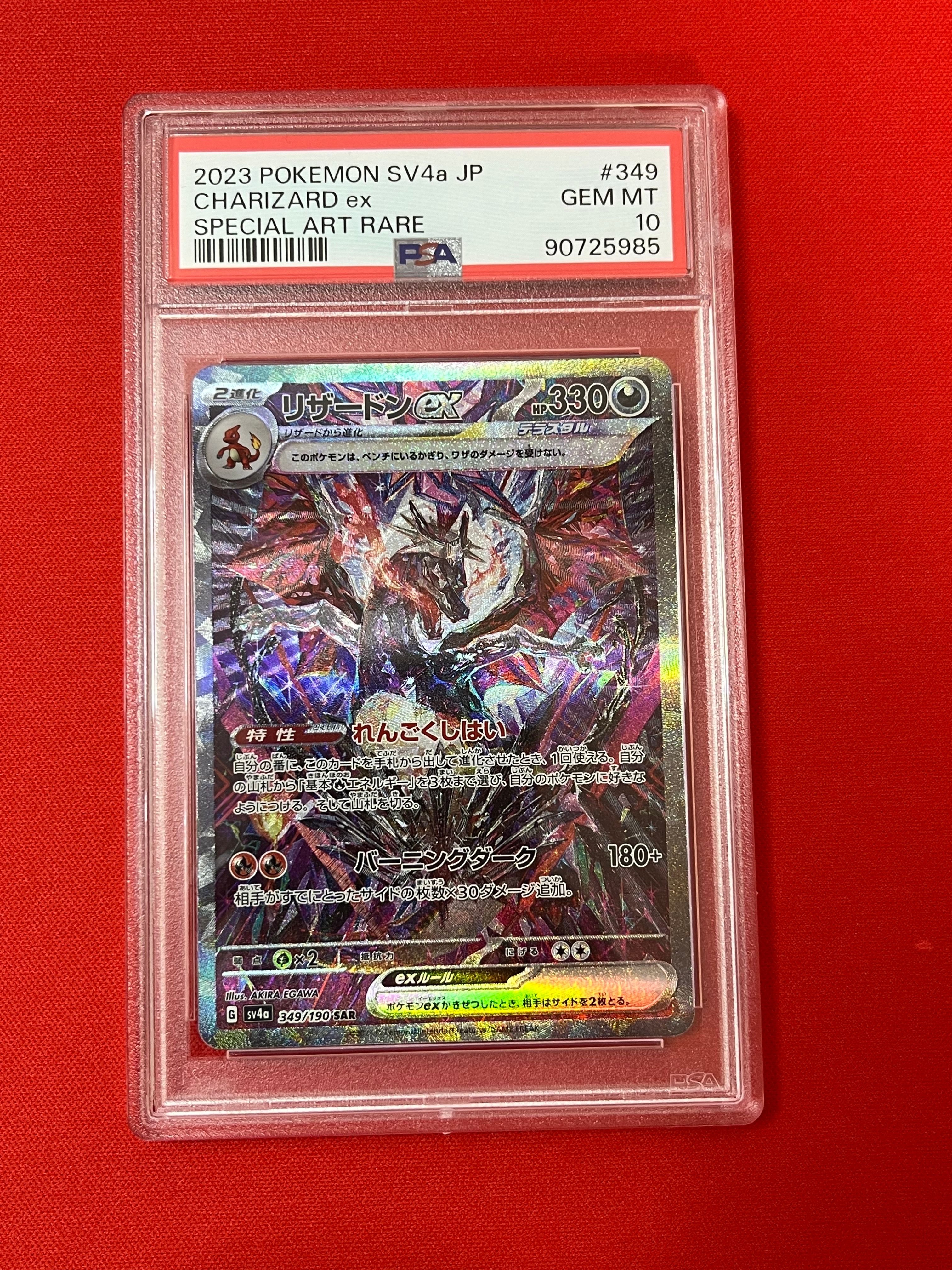 リザードンex SAR [SV4a 349/190](ハイクラスパック「シャイニートレジャーex」)