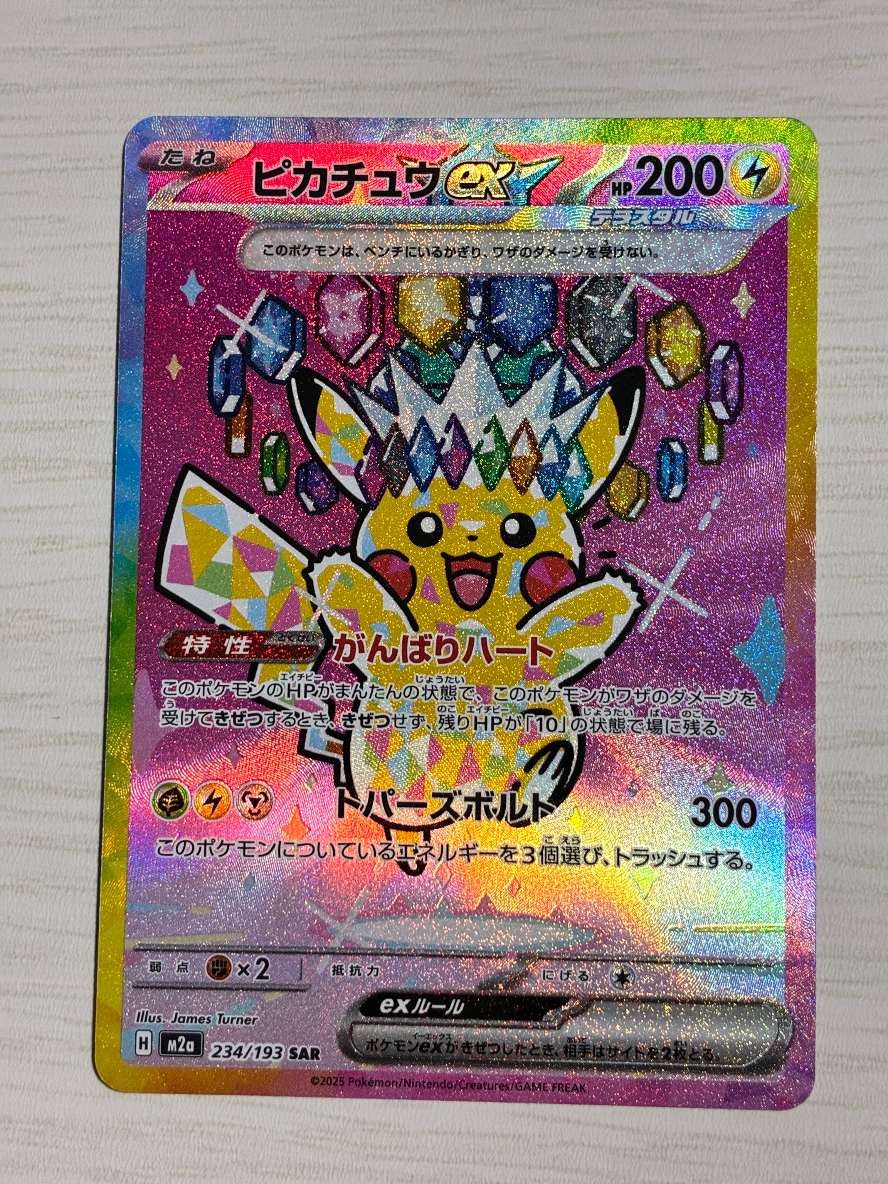 ピカチュウex SAR [M2a 234/193](ハイクラスパック「MEGAドリームex」)