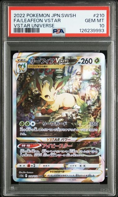 リーフィアVSTAR SAR[s12a 210/172](ハイクラスパック「VSTARユニバース」)