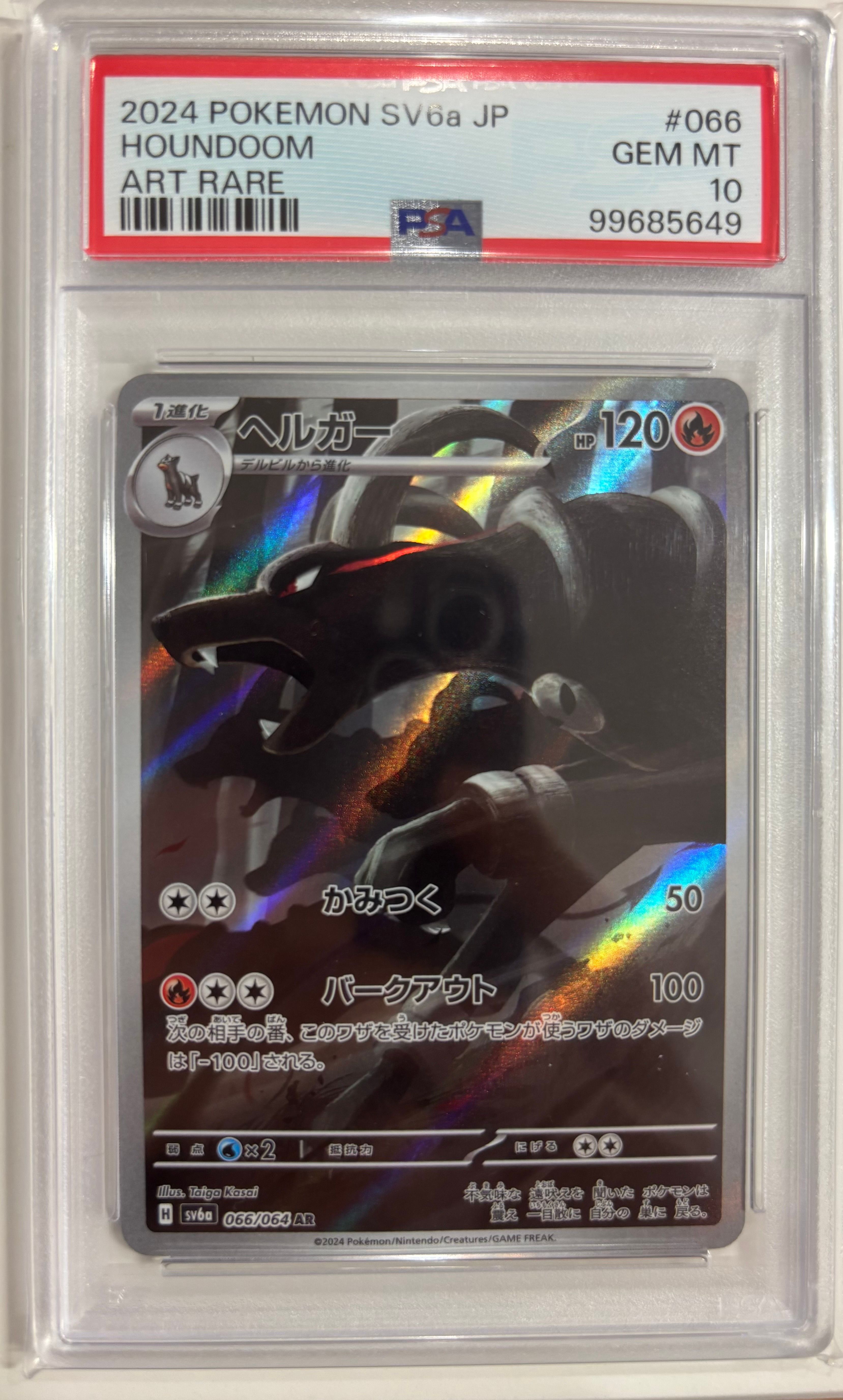 ヘルガー AR [SV6a 066/064](強化拡張パック「ナイトワンダラー」)