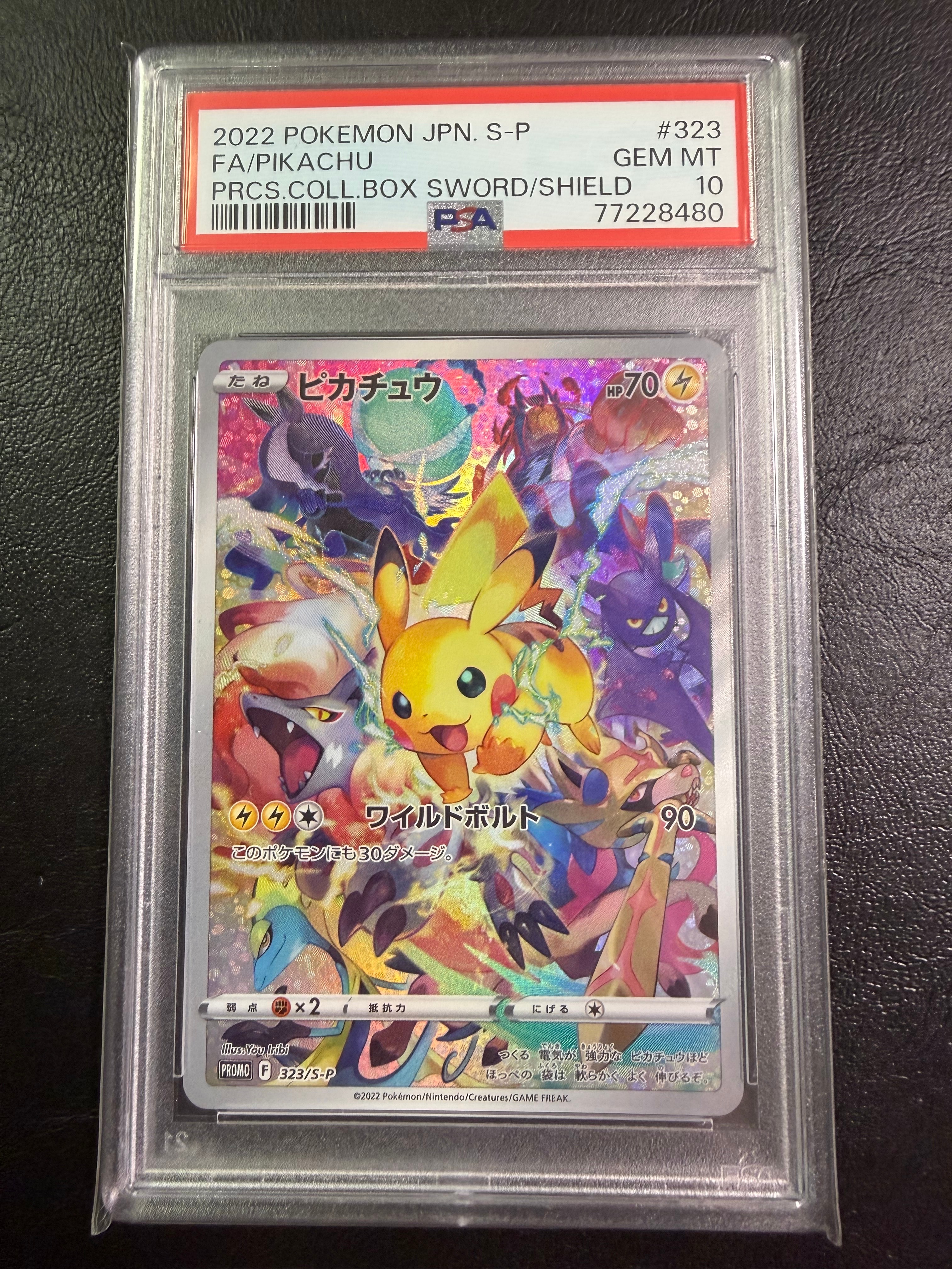 ピカチュウ: プロモ[323 S-P](プロモーションカード「プレシャス コレクターボックス ソード&シールド」)