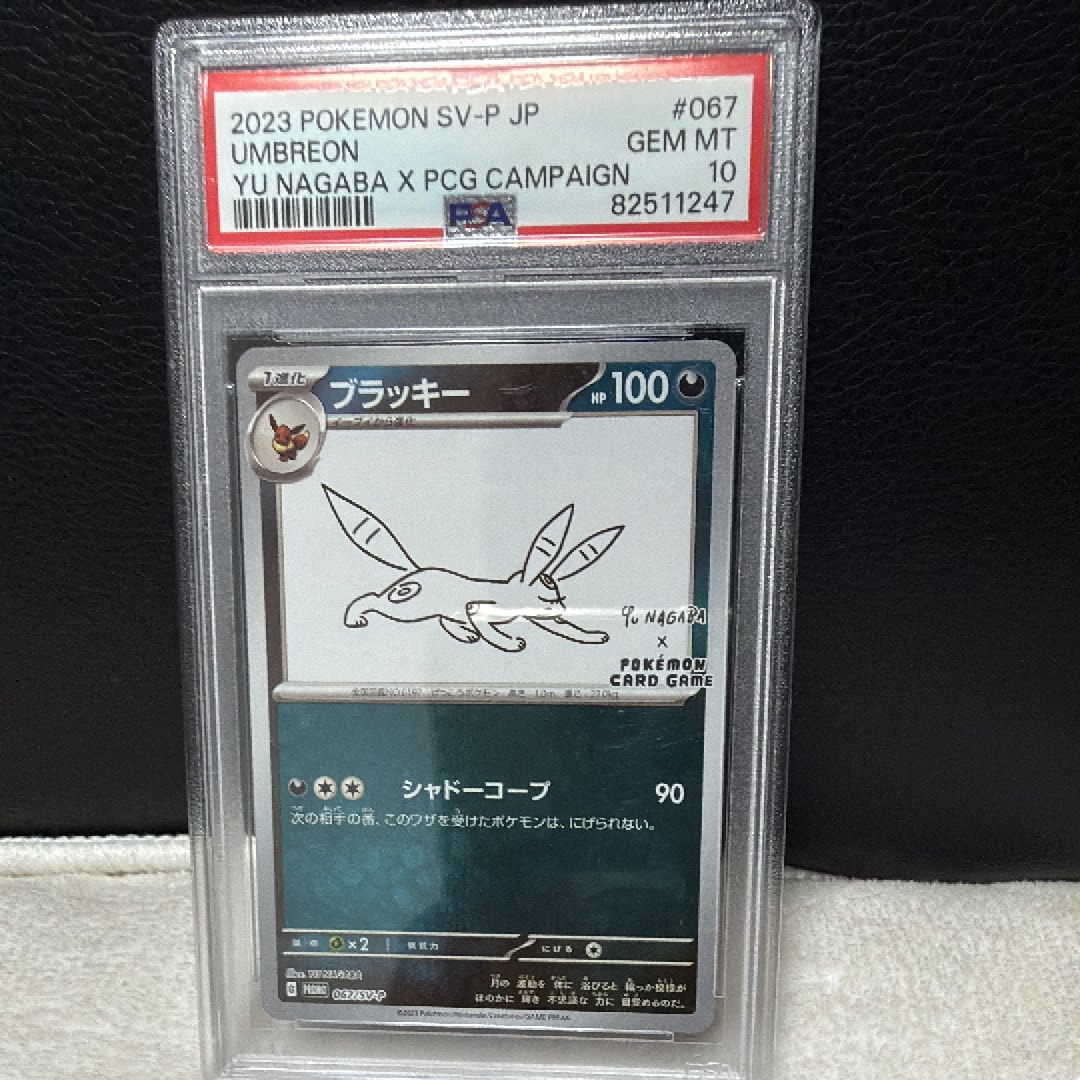 PSA10】ブラッキー: プロモ (ナガバブラッキー) [SV-P 067](「YU
