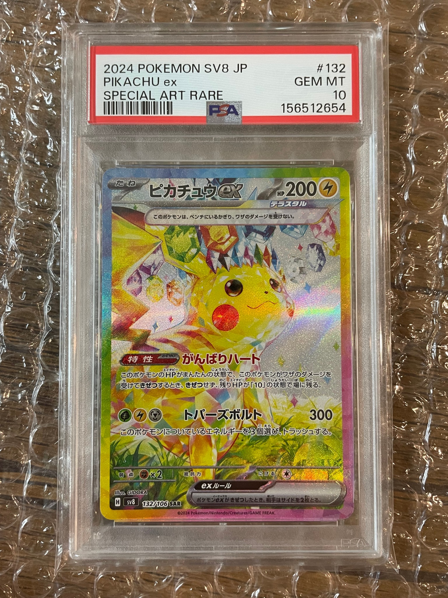 ピカチュウex SAR [SV8 132/106](拡張パック「超電ブレイカー」)通販