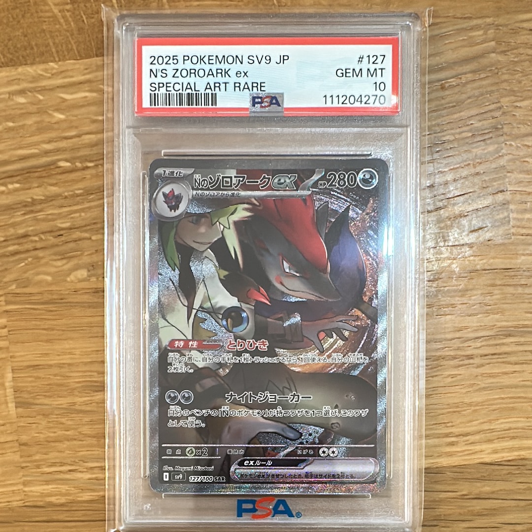 Nのゾロアークex SAR [SV9 127/100](拡張パック「バトルパートナーズ」)