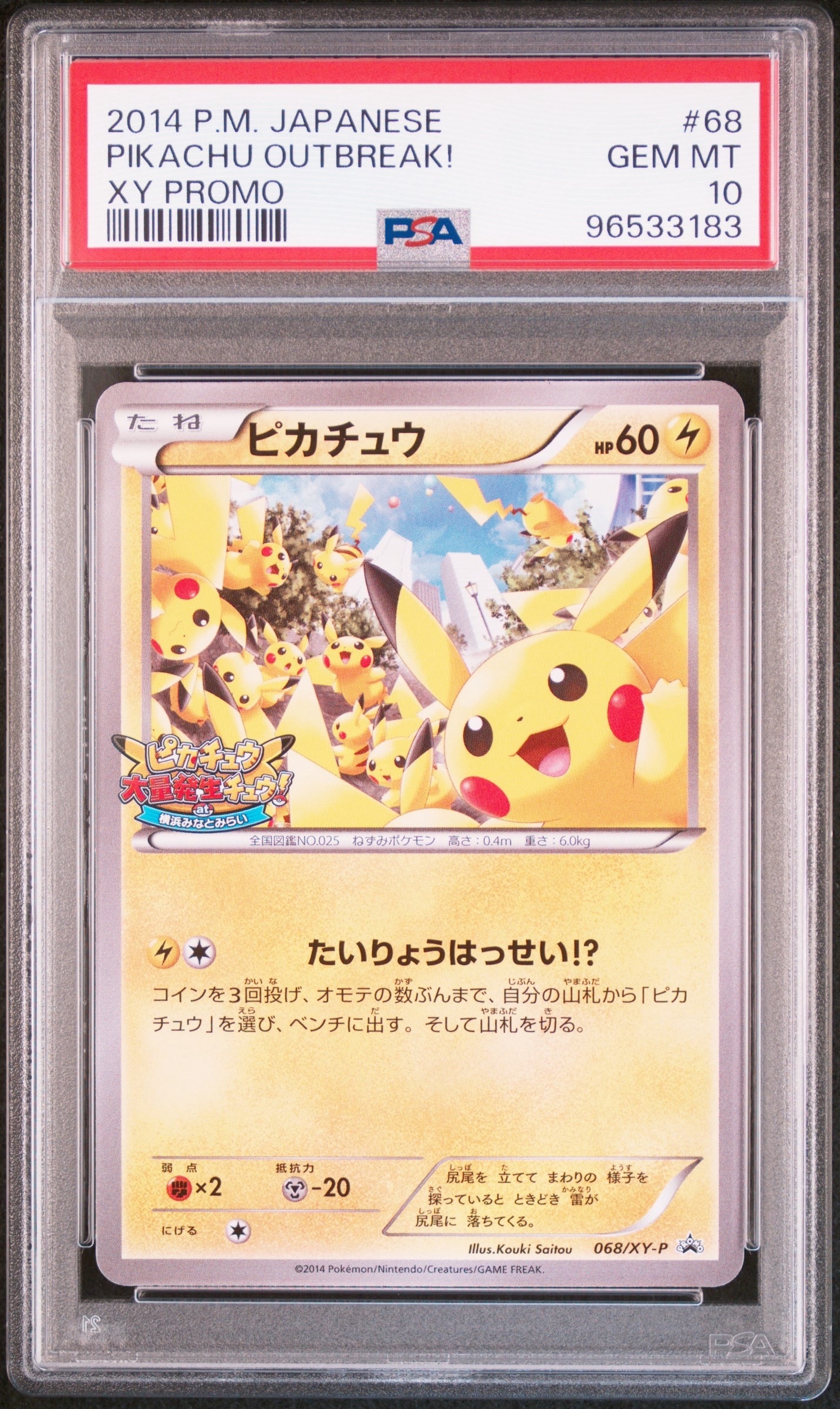 PSA8以下ピカチュウ: プロモ[XY-P 068⁄XY-P](プロモーションカード
