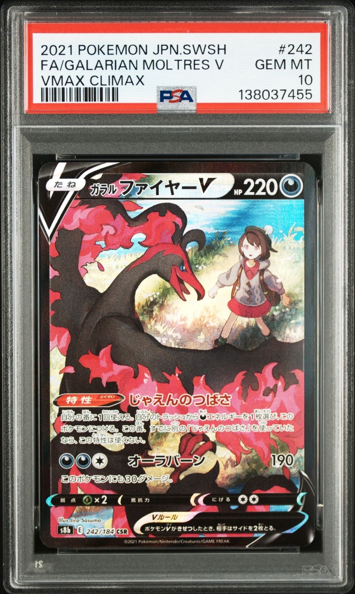 ガラルファイヤーV CSR[S8b 242/184](ハイクラスパック「VMAXクライマックス」)