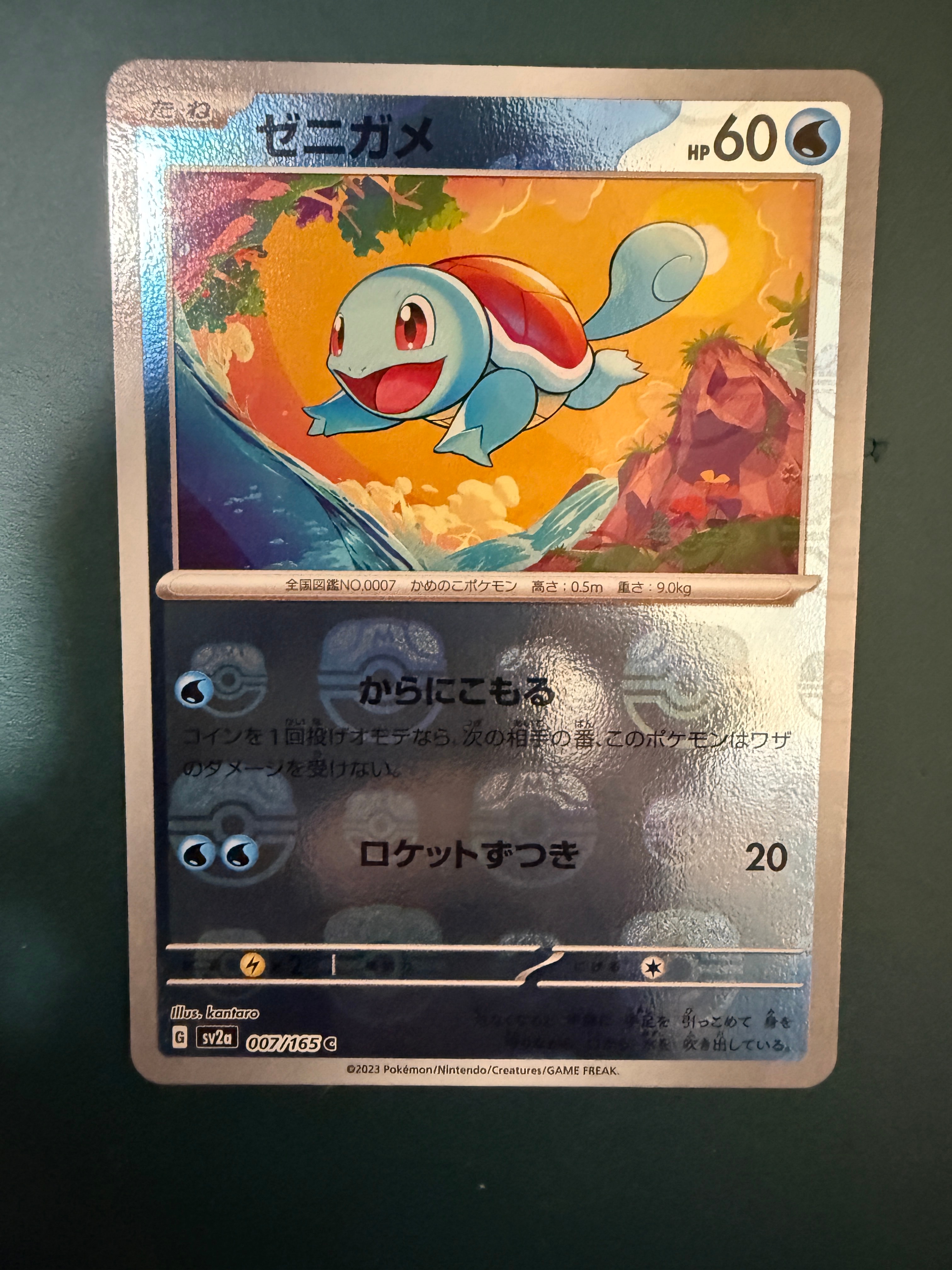 ゼニガメ C: マスターボールミラー[SV2a 007/165](強化拡張パック「ポケモンカード151」)