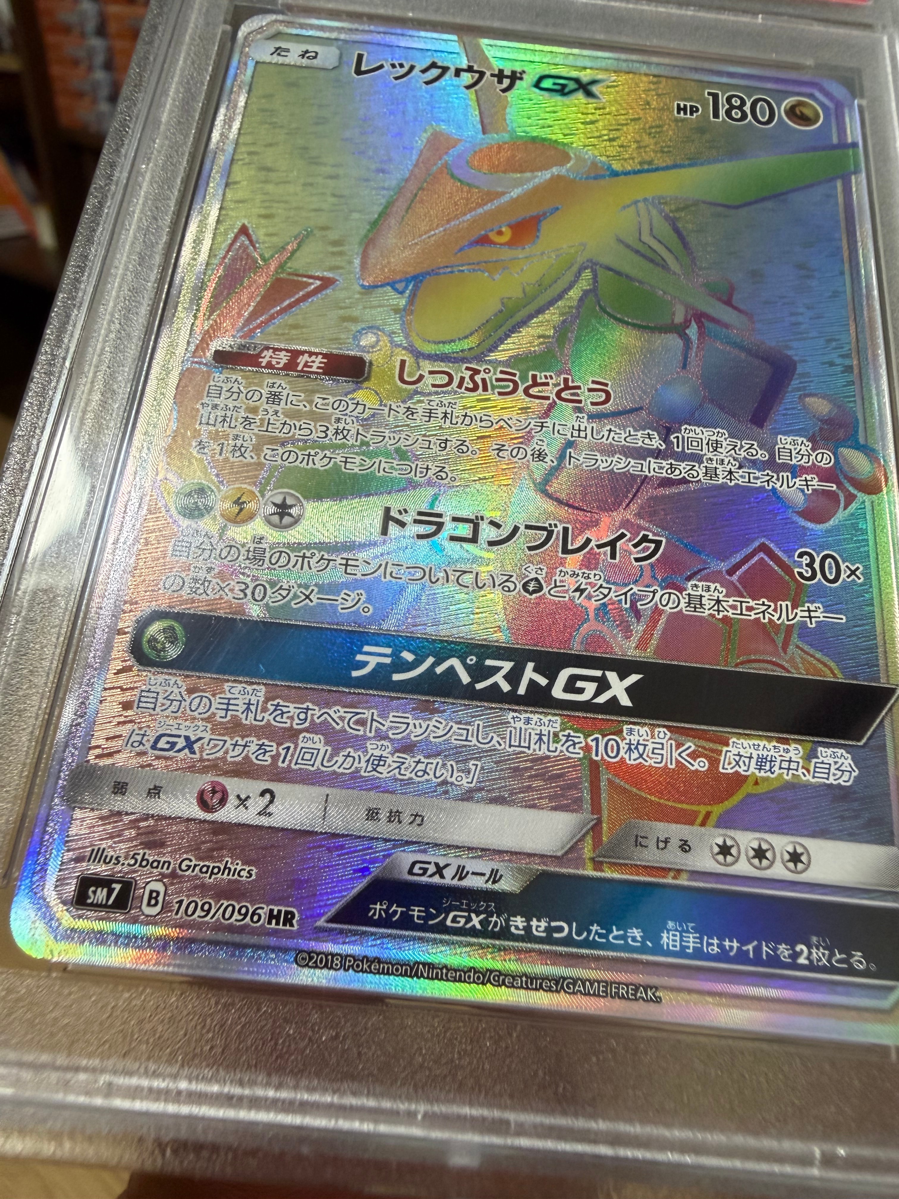 レックウザGX HR[SM7 109/096](拡張パック「裂空のカリスマ」)の新品
