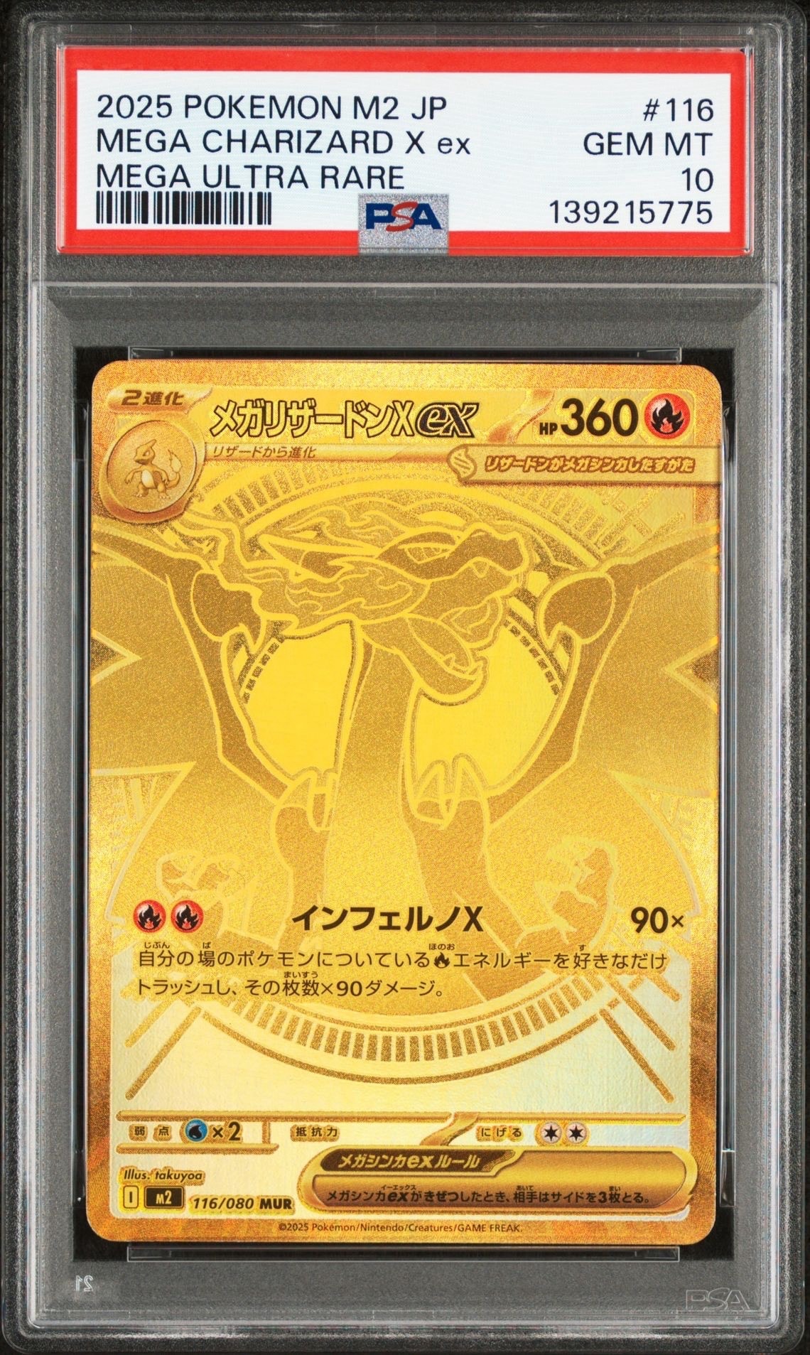 メガリザードンXex MUR [M2 116/080](拡張パック「インフェルノX」)