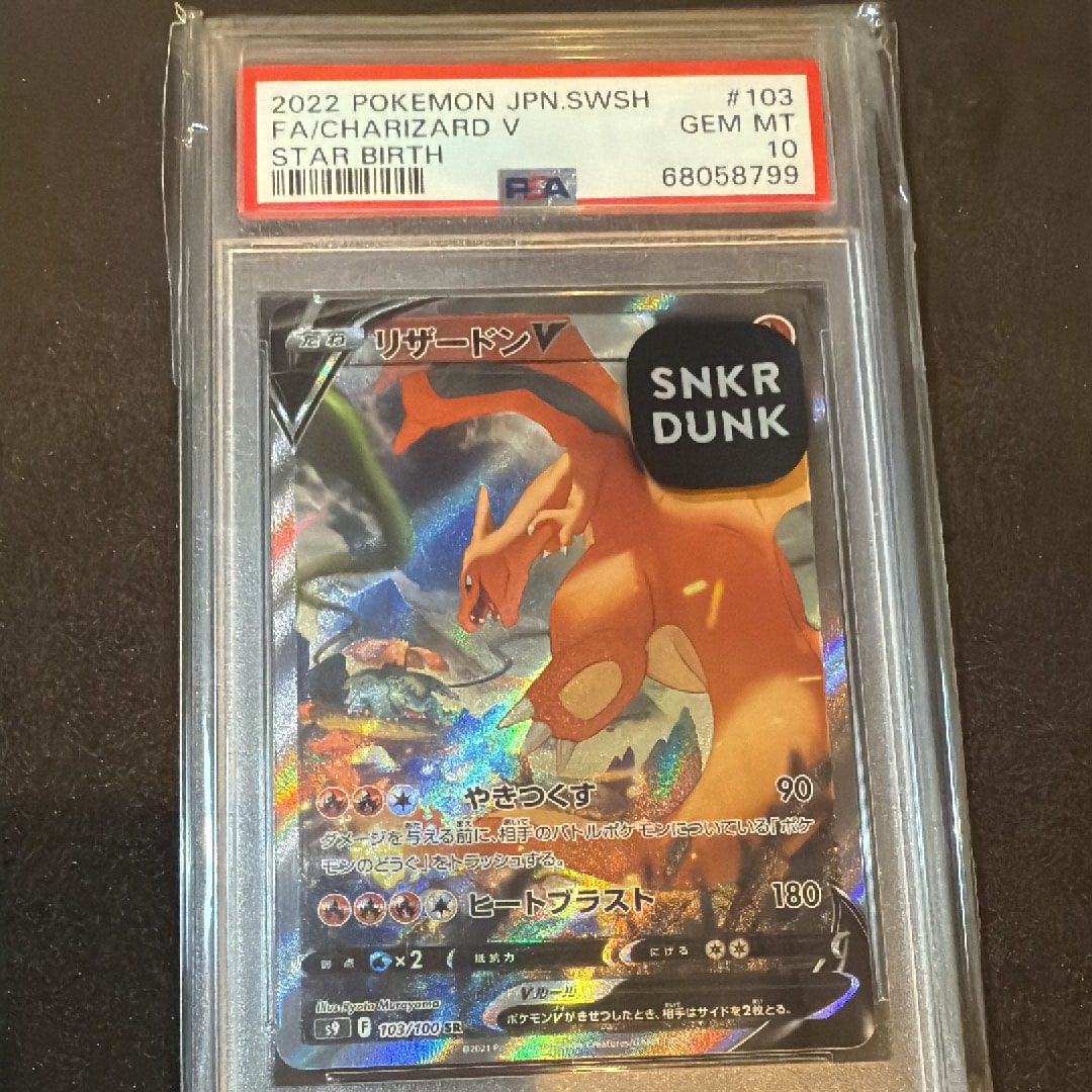 PSA10】リザードンV SR: SA[S9 103/100](拡張パック「スターバース