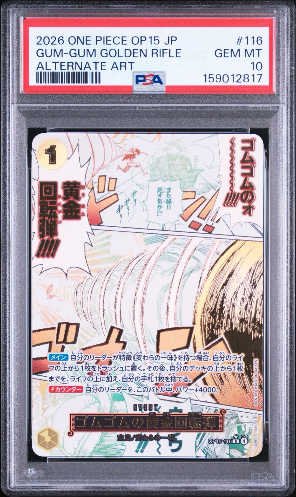 ゴムゴムの黄金回転弾 R-P [OP15-116](ブースターパック「神の島の冒険