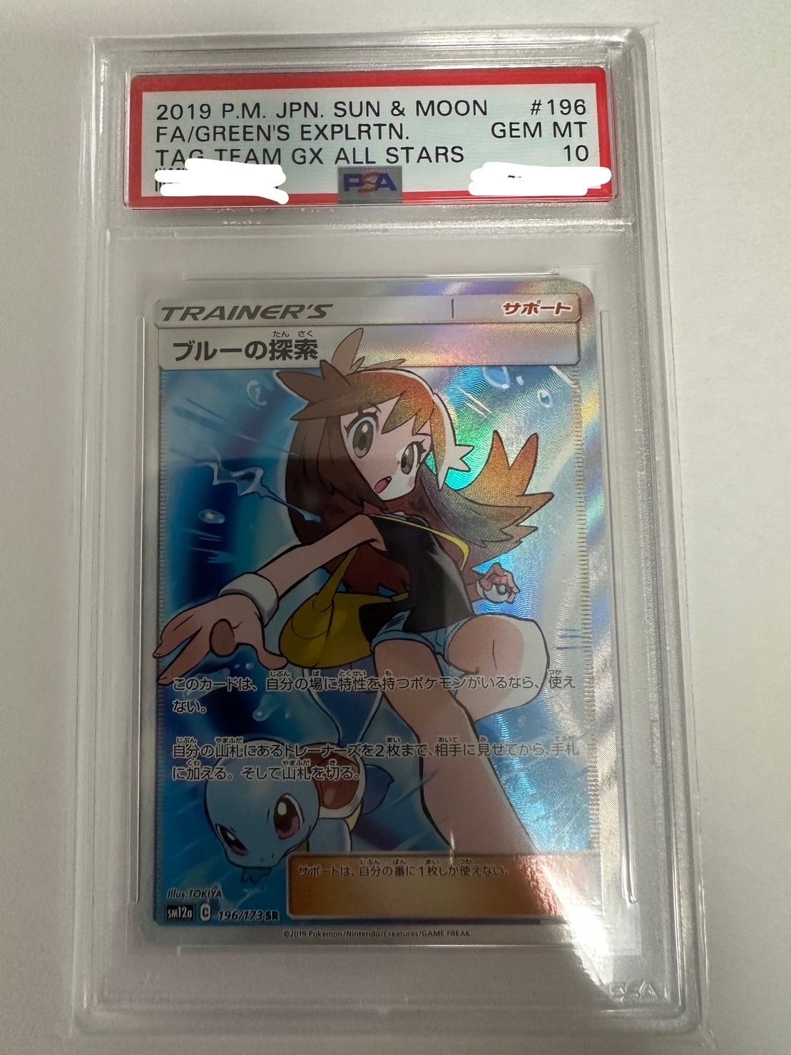 ブルーの探索 SR[SM12a 196/173](ハイクラスパック「TAG TEAM GX タッグオールスターズ」)