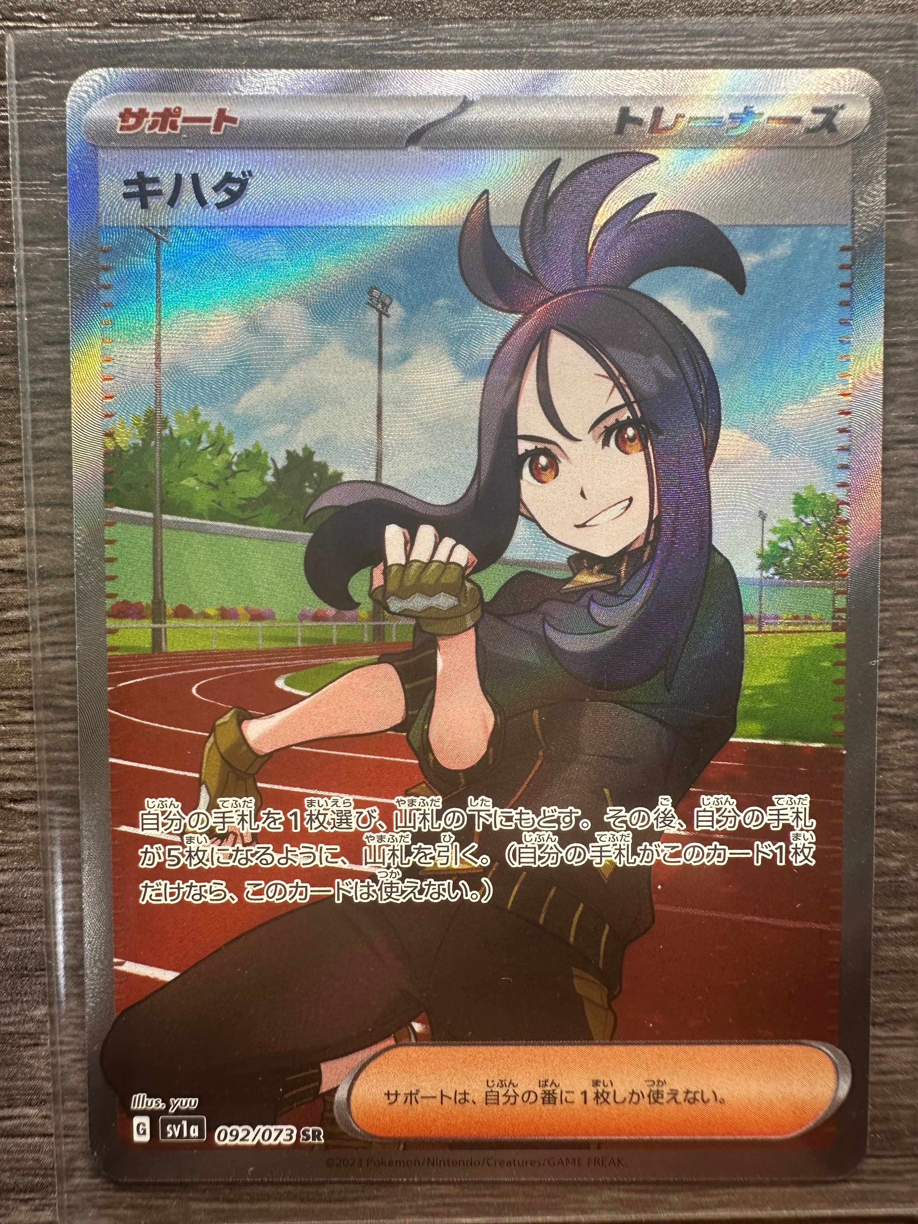 キハダ SR[SV1a 092/073](スカーレット&バイオレット 拡張パック「トリプレットビート」)