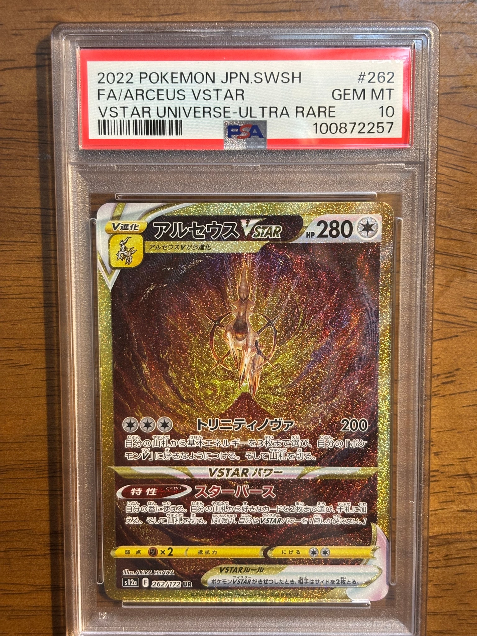 アルセウスVSTAR UR[s12a 262/172](ハイクラスパック「VSTARユニバース