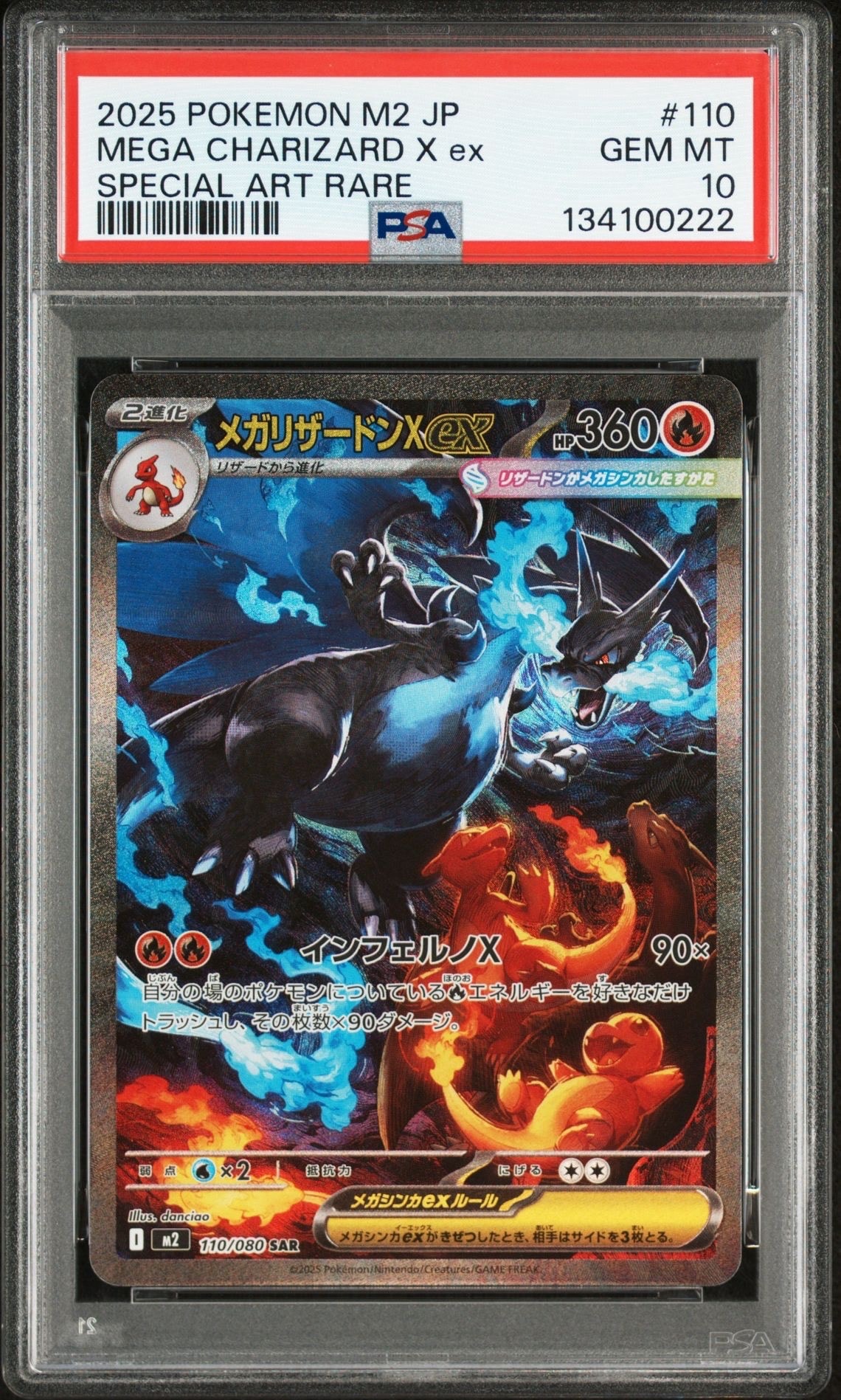 メガリザードンXex SAR [M2 110/080](拡張パック「インフェルノX」)