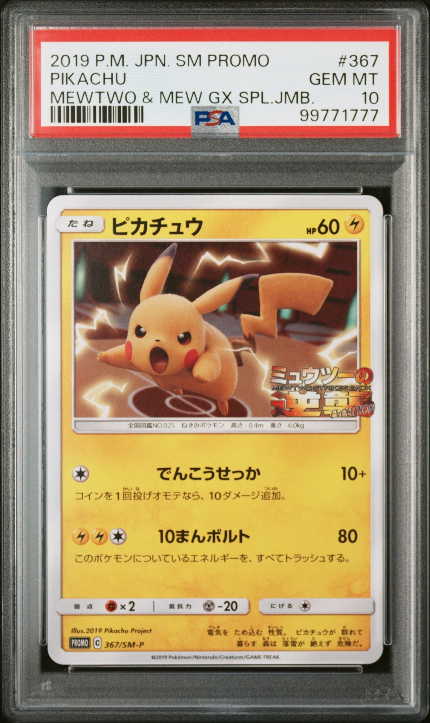 PSA9】ピカチュウ P [SM-P 367](プロモーションカード「スペシャル