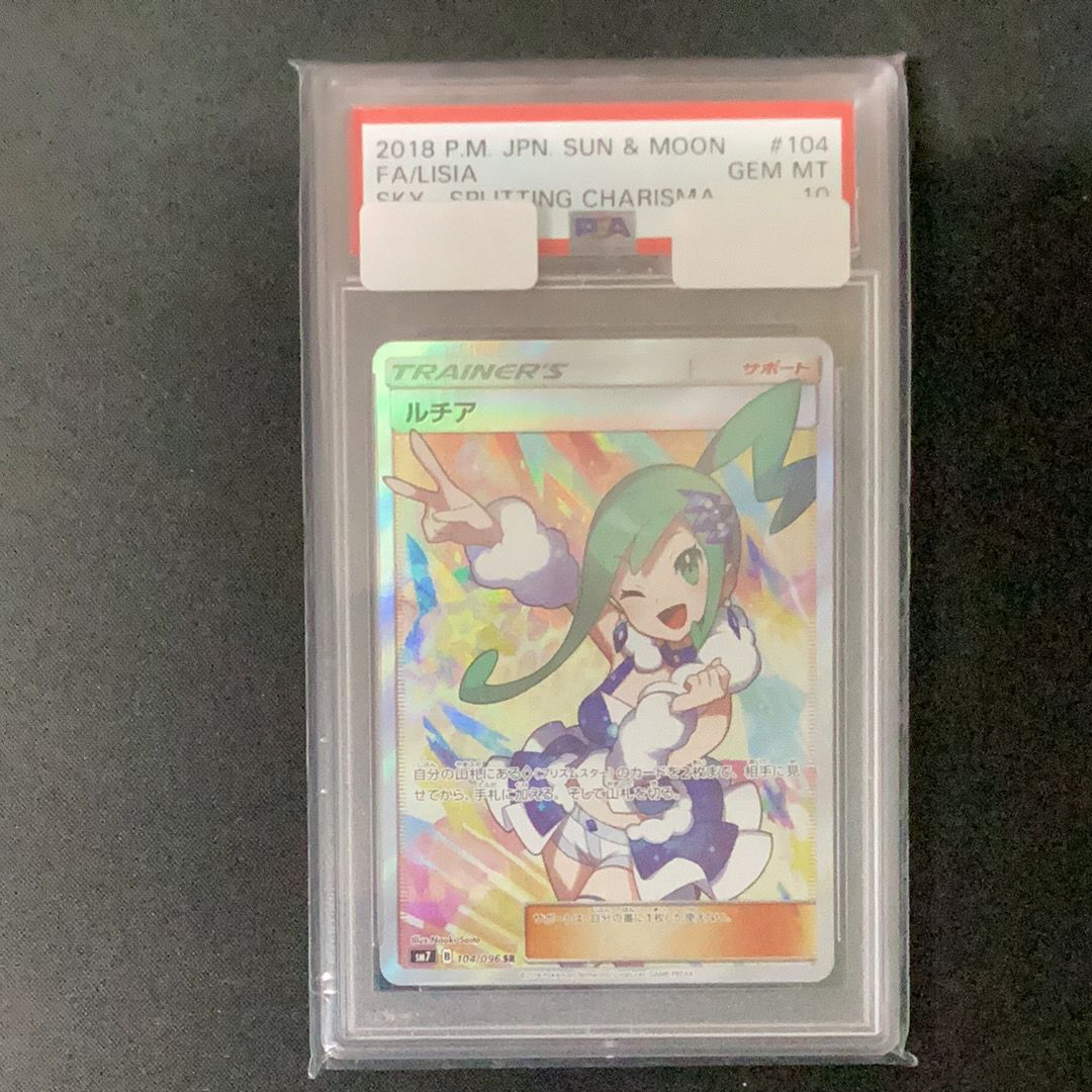 ルチア SR[SM7 104/096](拡張パック「裂空のカリスマ」)