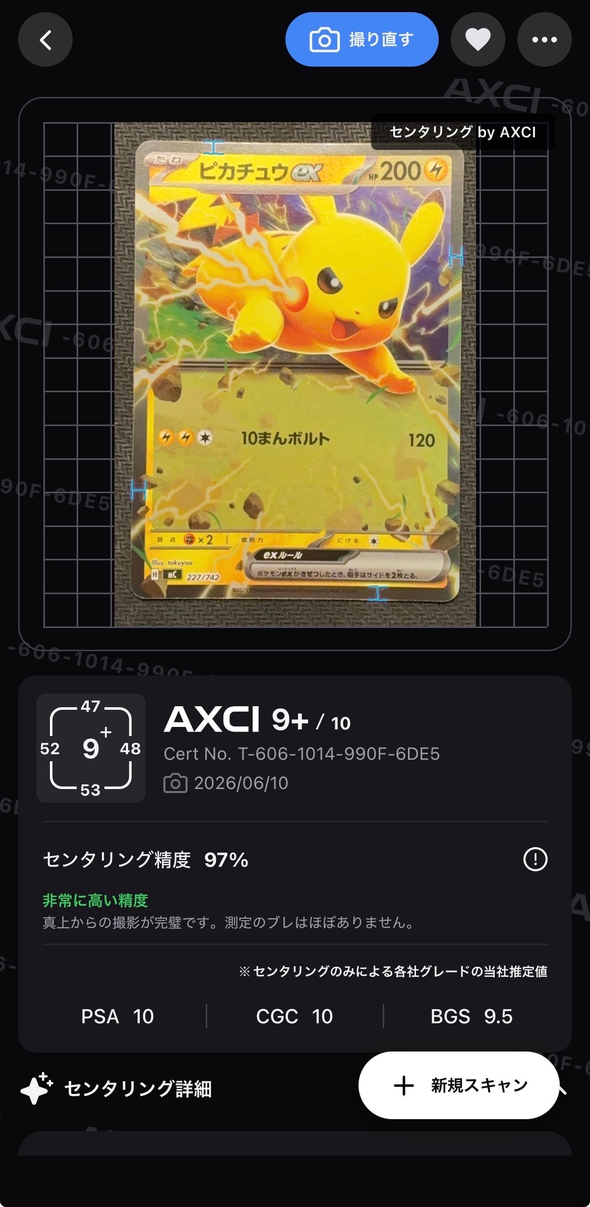 ピカチュウex :ミラー [MC 227/742](スタートデッキ100「バトル