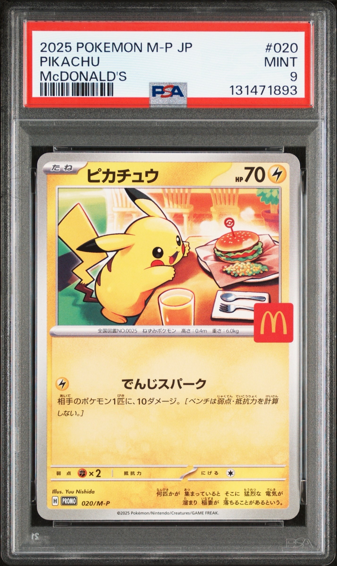 ピカチュウ P [M-P 020](プロモカードパック「マクドナルド ハッピーセット2025」)