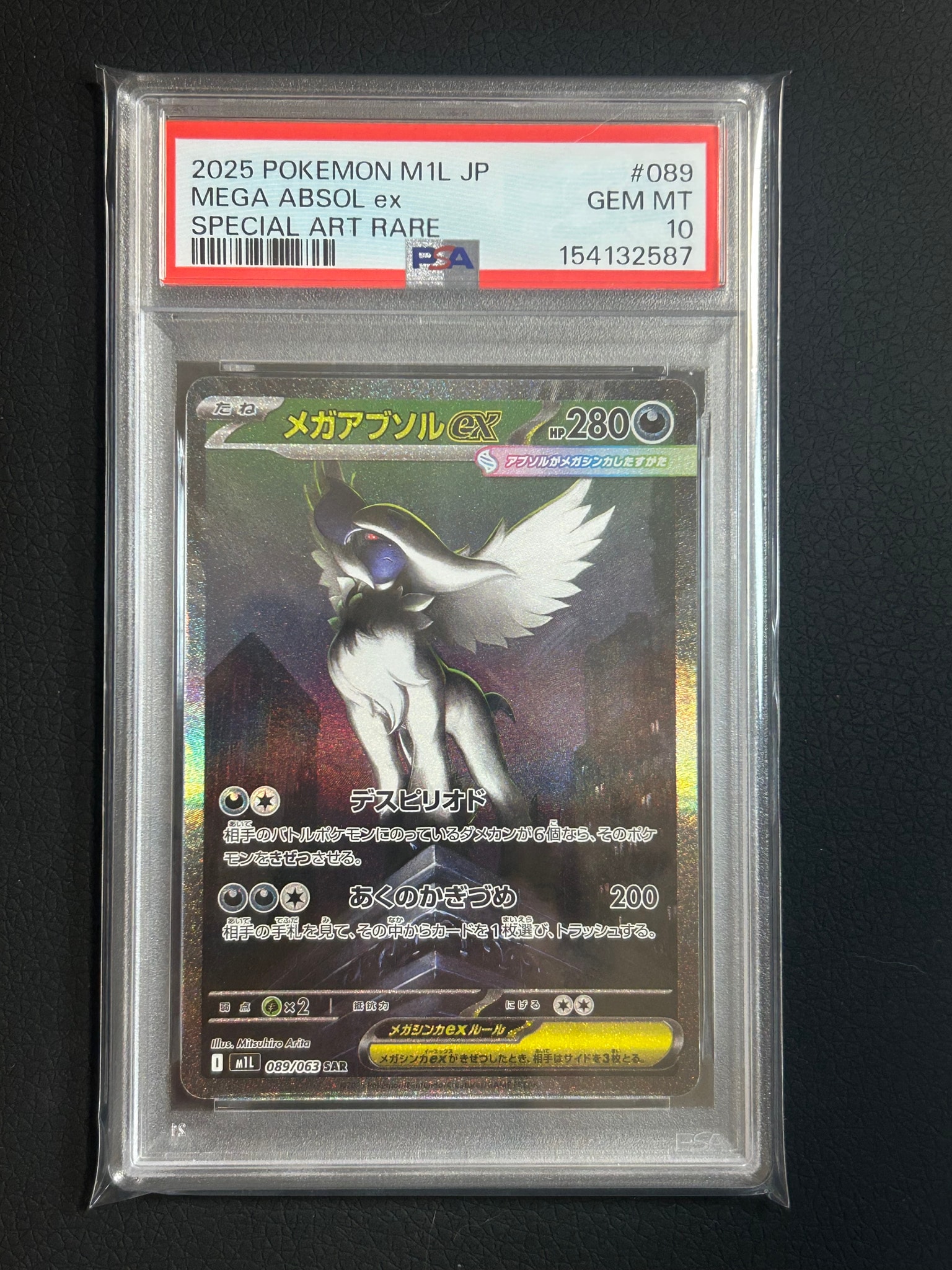 メガアブソルex SAR [M1L 089/063](拡張パック「メガブレイブ」)