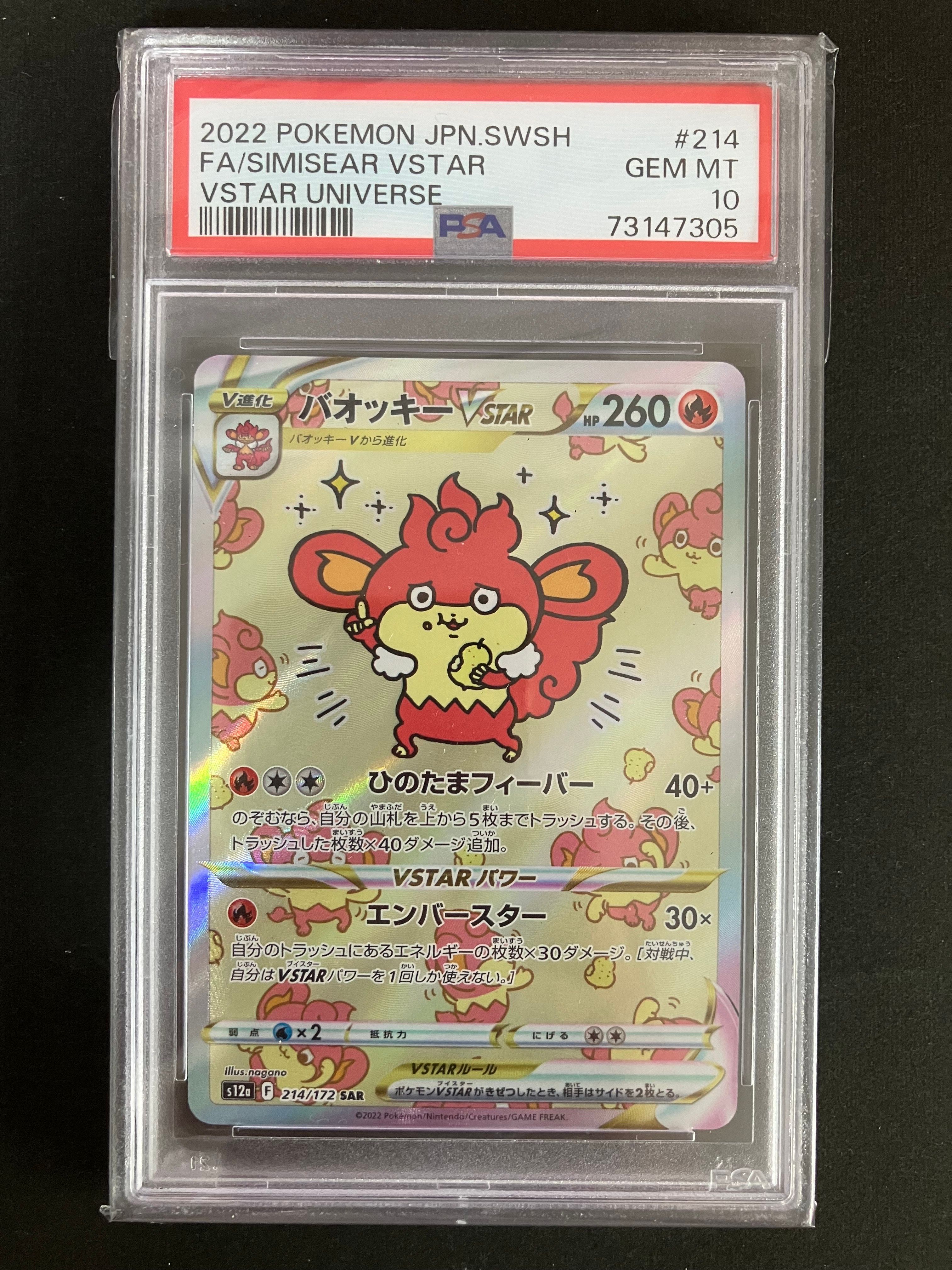 バオッキーVSTAR SAR[s12a 214/172](ハイクラスパック「VSTARユニバース」)