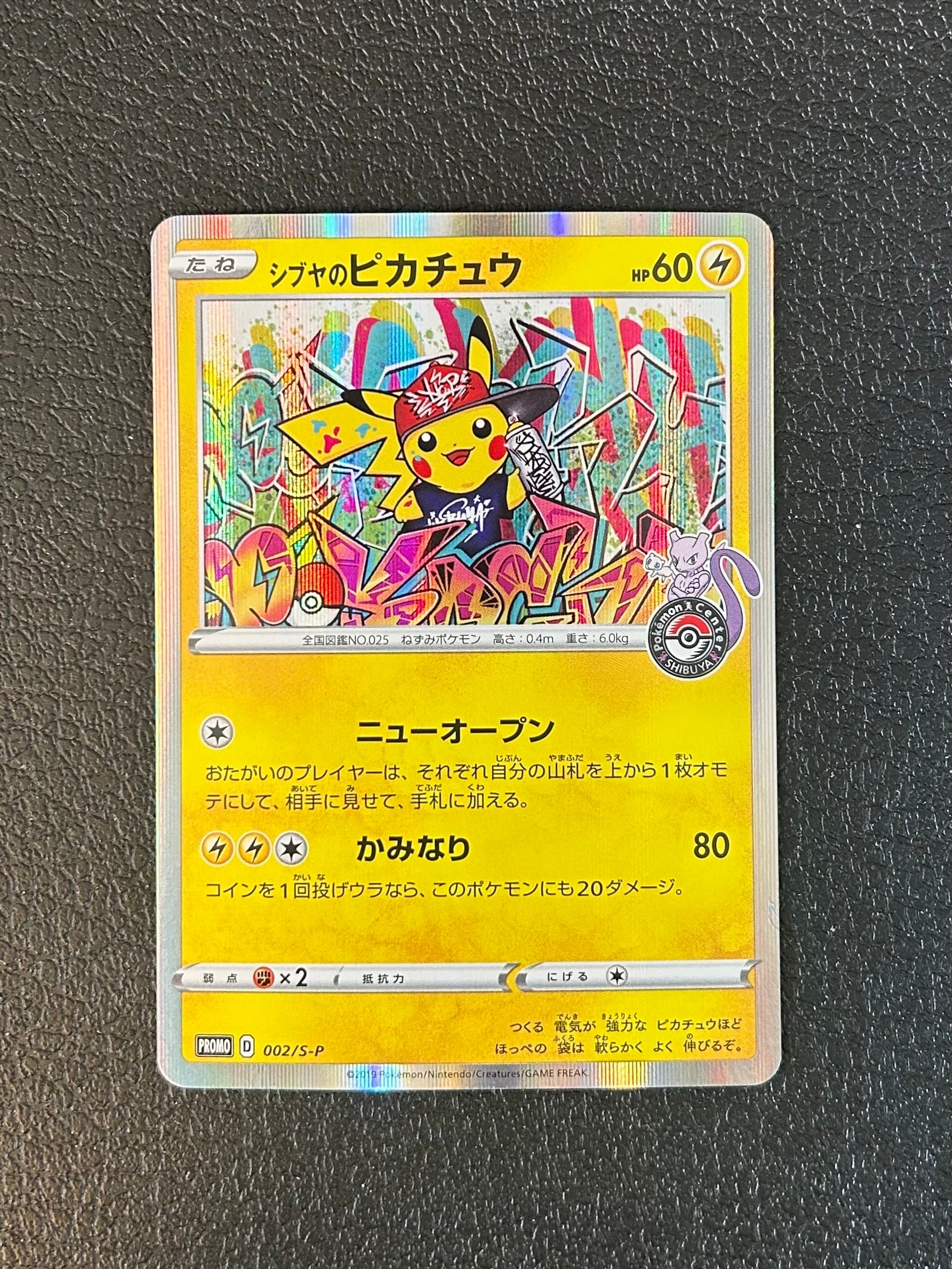 シブヤのピカチュウ: プロモ[S-P 002](プロモーションカード「S-P」)の