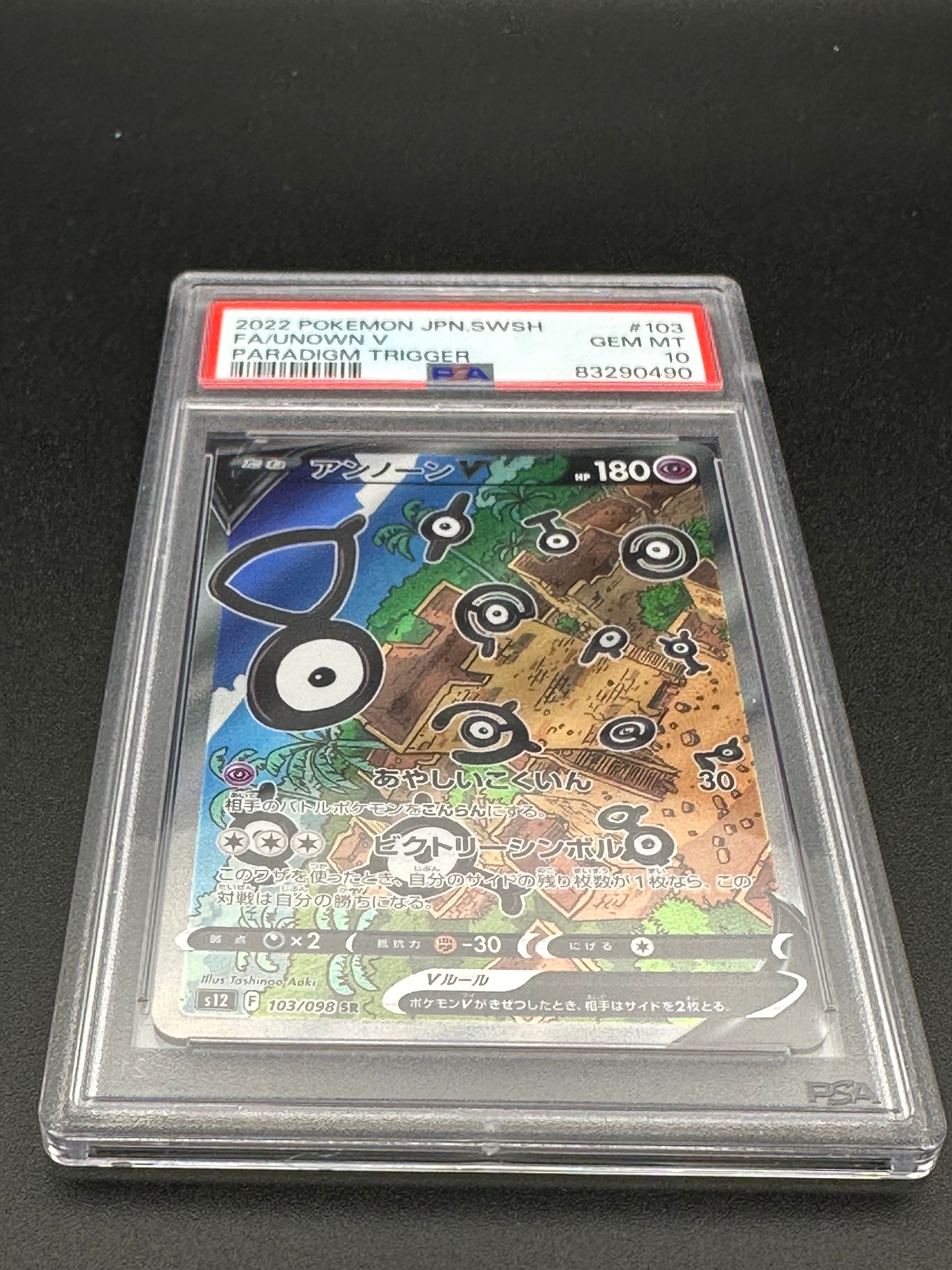 アンノーンV SR:SA[s12 103/098](拡張パック「パラダイムトリガー」)