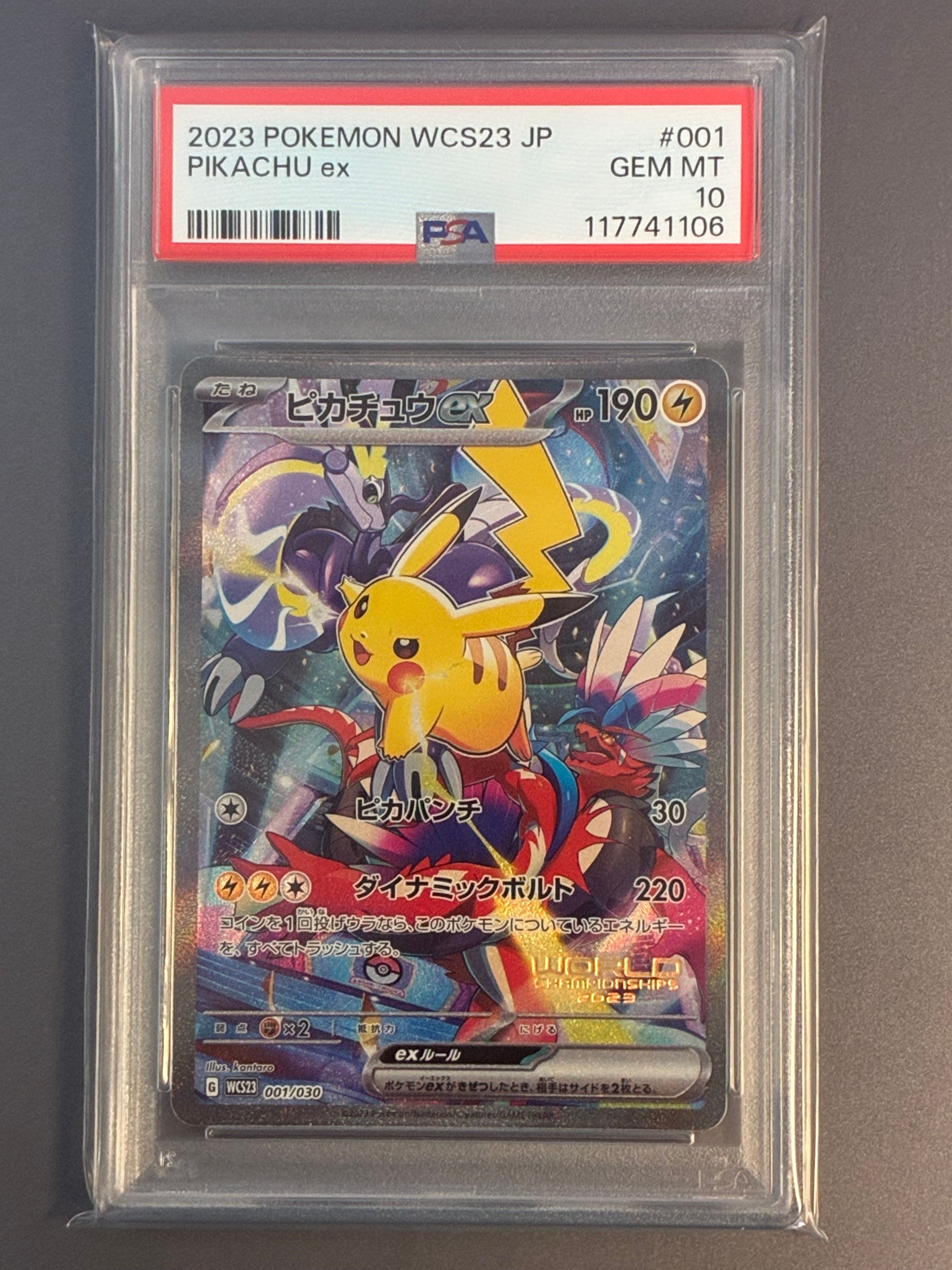 ピカチュウex [WCS23 001/030](ポケモンワールドチャンピオンシップス2023横浜 記念デッキ「ピカチュウ」)
