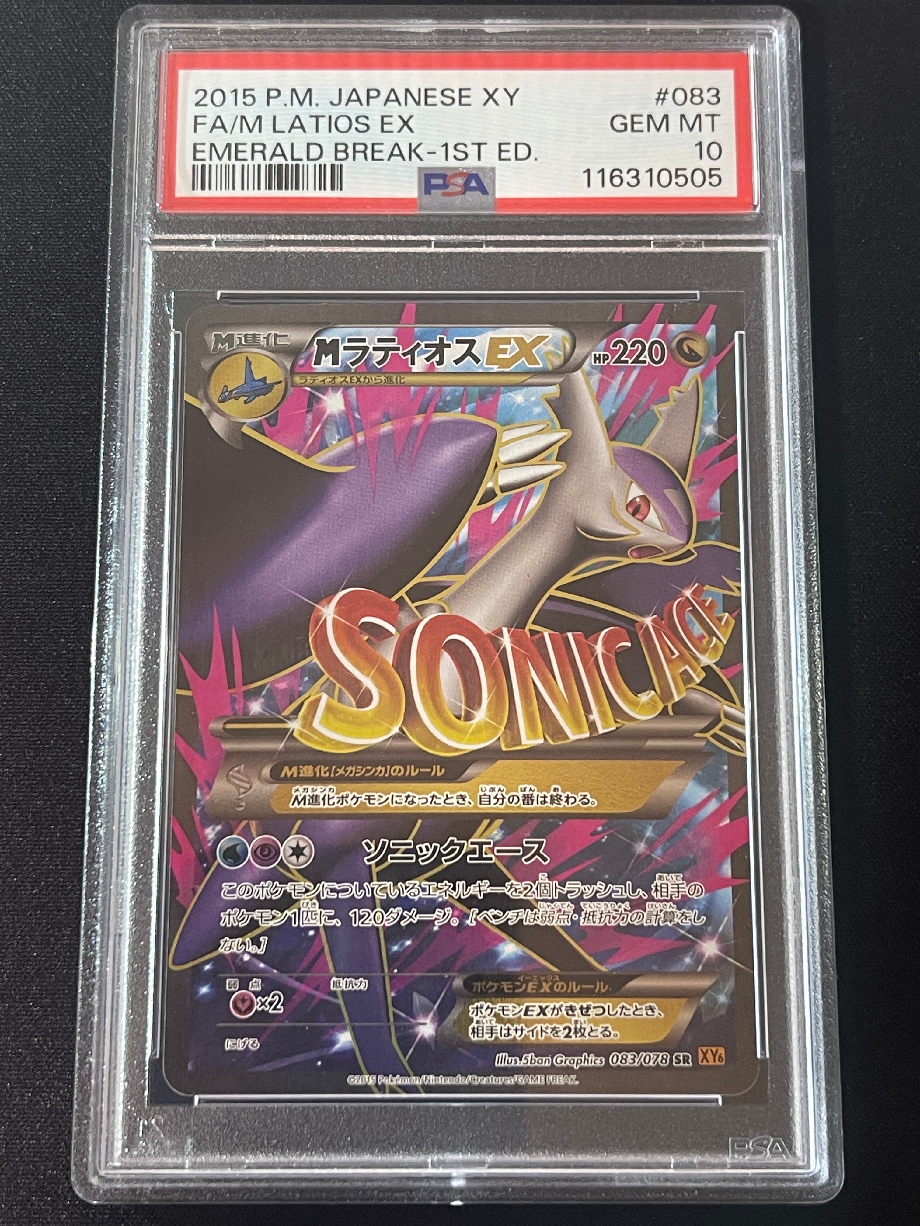 MラティオスEX SR :1ED [XY6 083/078](拡張パック「エメラルドブレイク