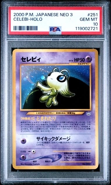 セレビィ ★ : 旧裏 [neo3 No.251](ポケモンカード★neo 拡張パック「めざめる伝説」)