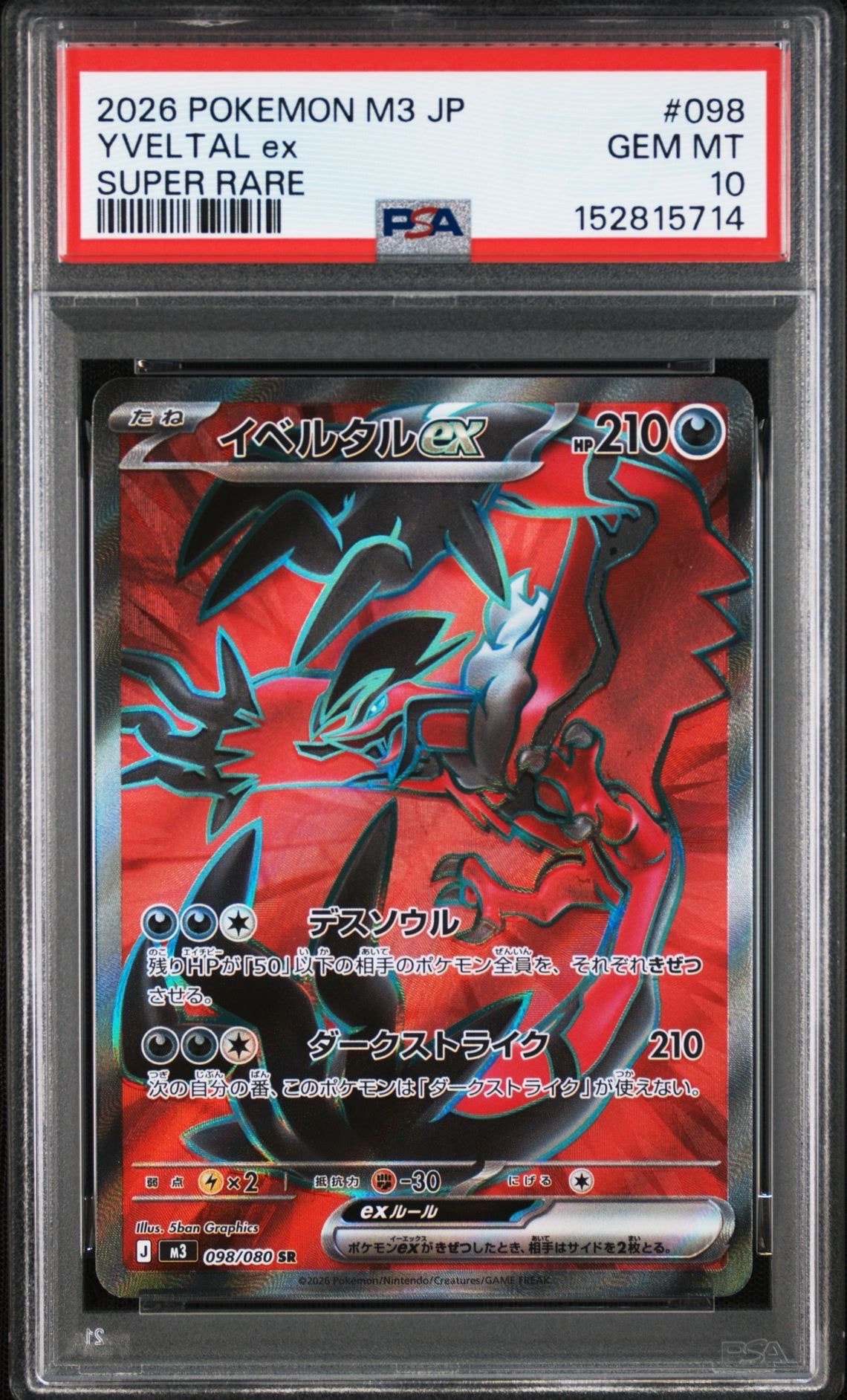 イベルタルex SR [M3 098/080](拡張パック「ムニキスゼロ」)の新品
