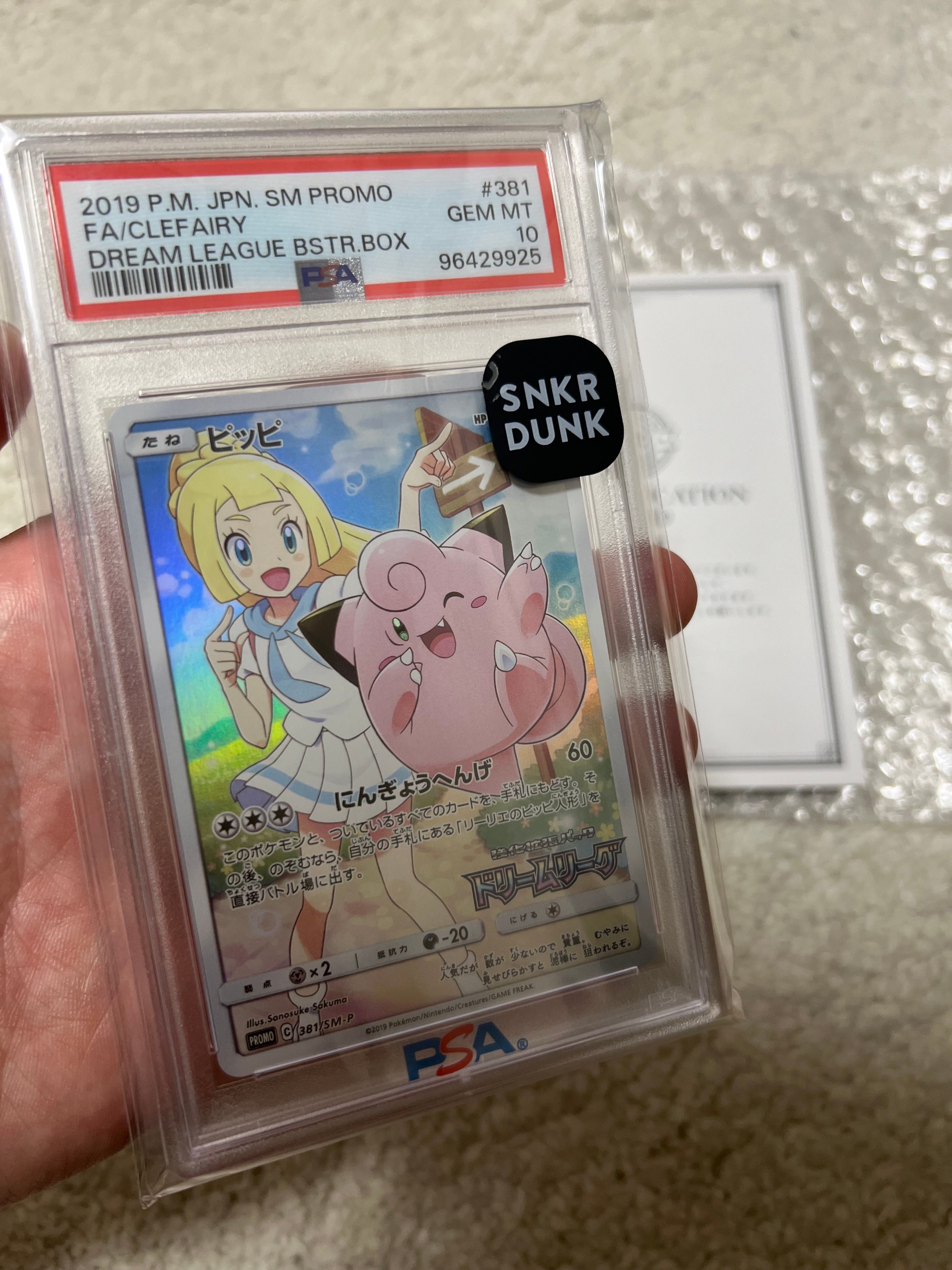 ピッピ (リーリエ) : プロモ[SM-P 381](プロモーションカード「SM-P」)