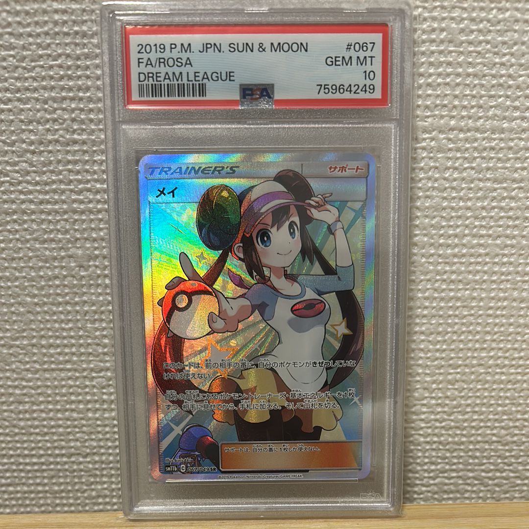 メイ SR[SM11b 067/049](強化拡張パック「ドリームリーグ」)