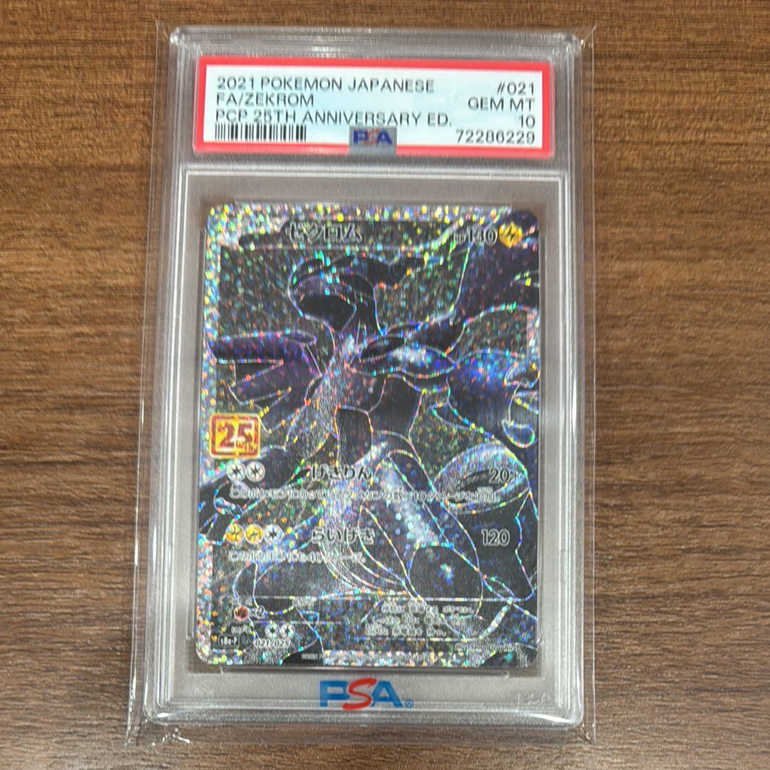 ゼクロム: プロモ[S8a-P 021/025](プロモカードパック 25th ANNIVERSARY edition) 
